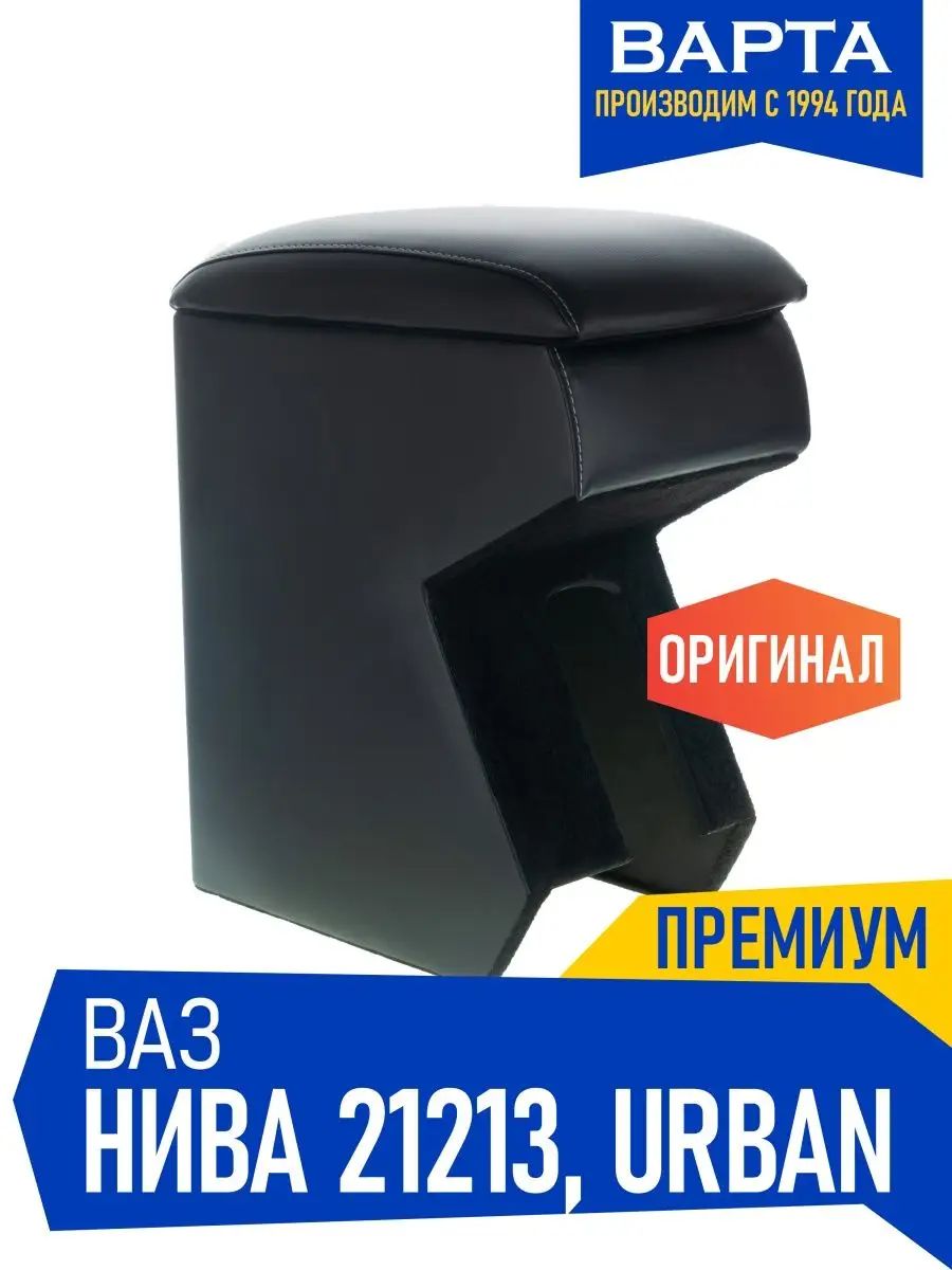 Подлокотник Нива Легенд купить на OZON по низкой цене