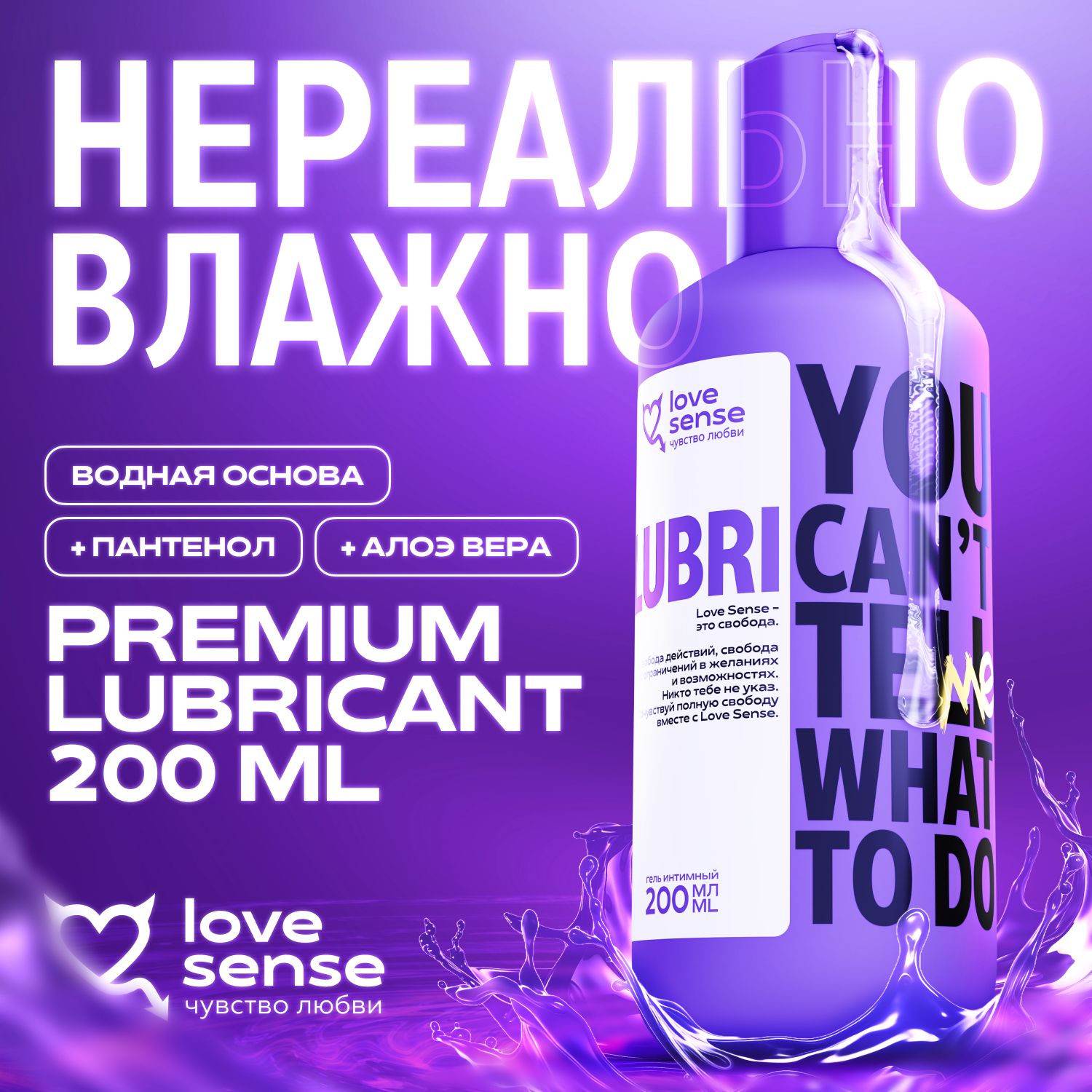 Натуральный лубрикант на водной основе Love Sense без вкуса и запаха, гель смазка интимная, 200 мл купить на OZON по низкой цене (859700697)