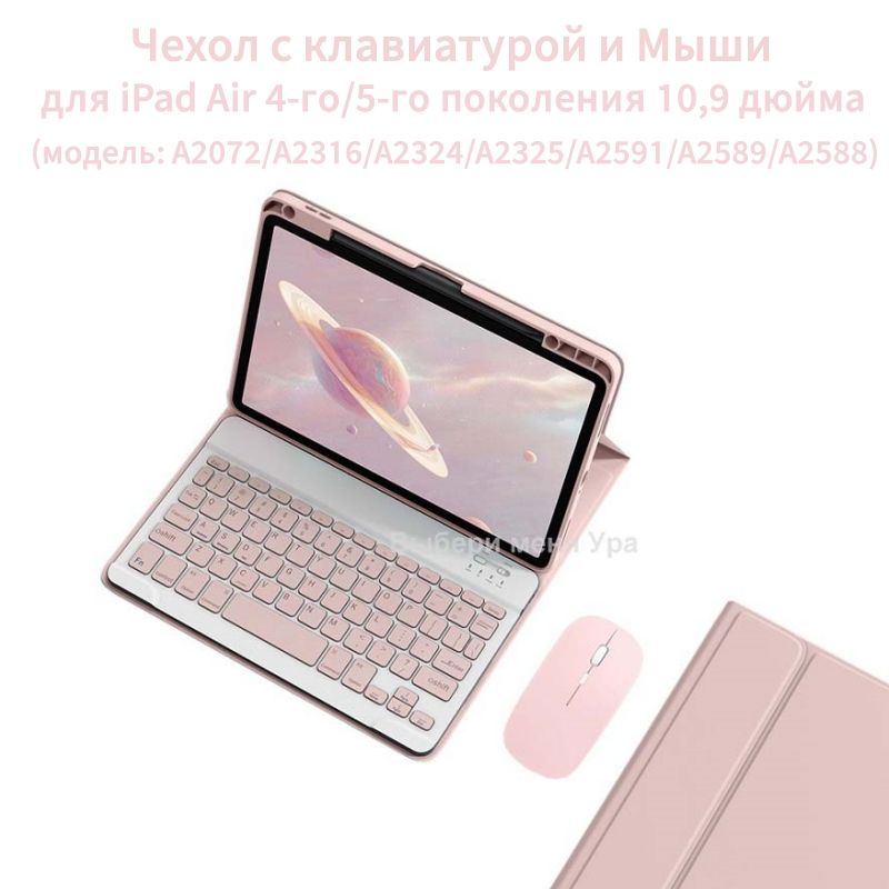 IpadAir10.9Чехол