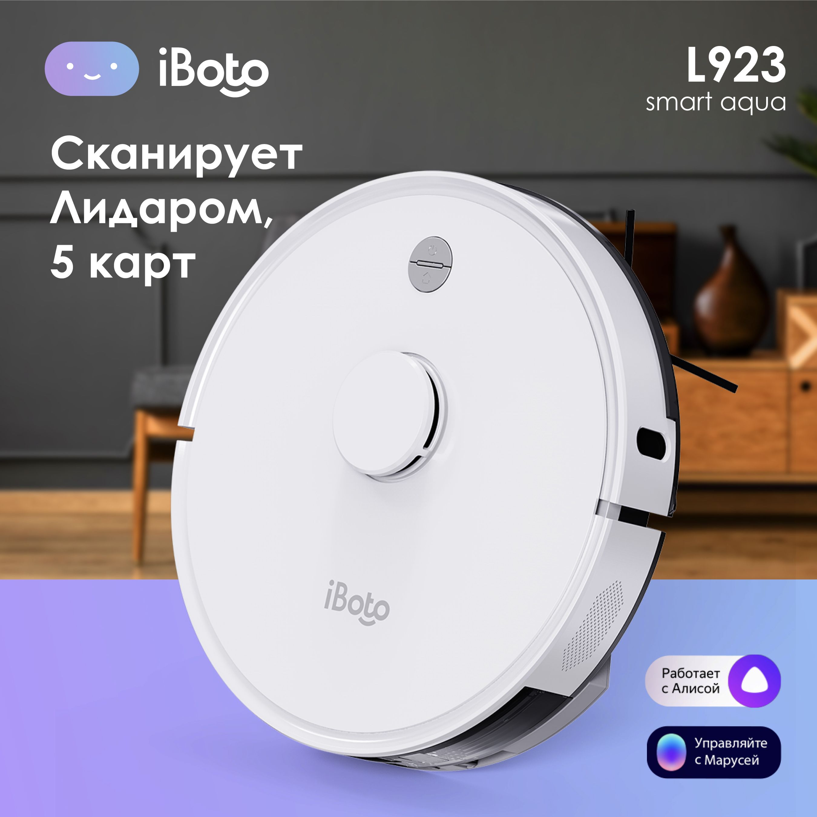 Робот пылесос iBoto Smart L923 для влажной и сухой уборкой, Лидар, Алиса