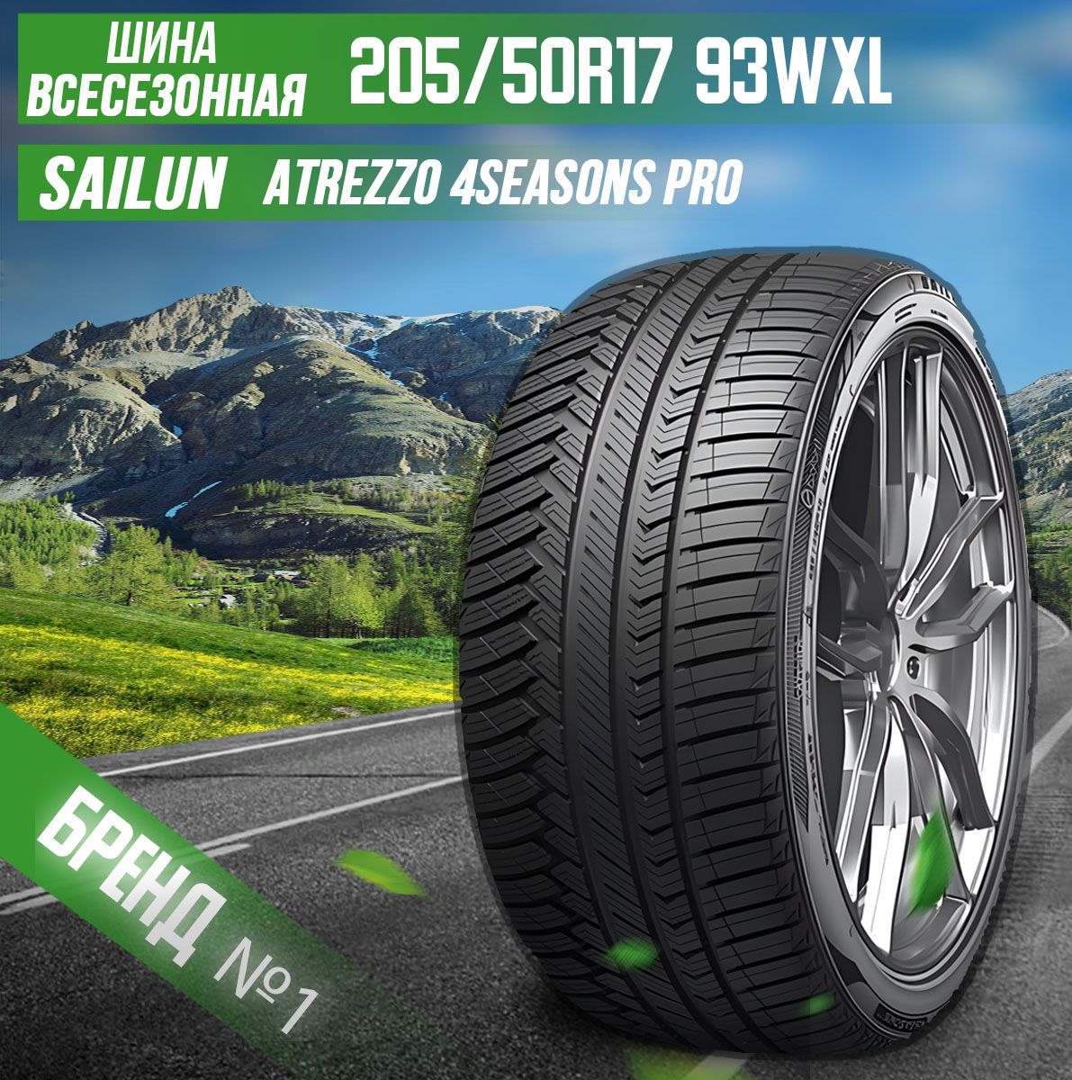 Sailun ATREZZO 4SEASONS pro Шины  всесезонные 205/50  R17 93W