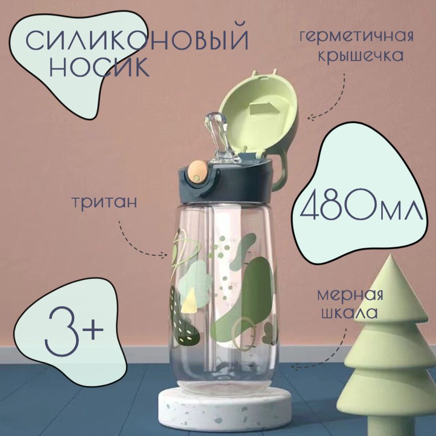 Бутылка для воды детская с трубочкой BPA Free, 480 мл, от 3 лет, цвет зеленый