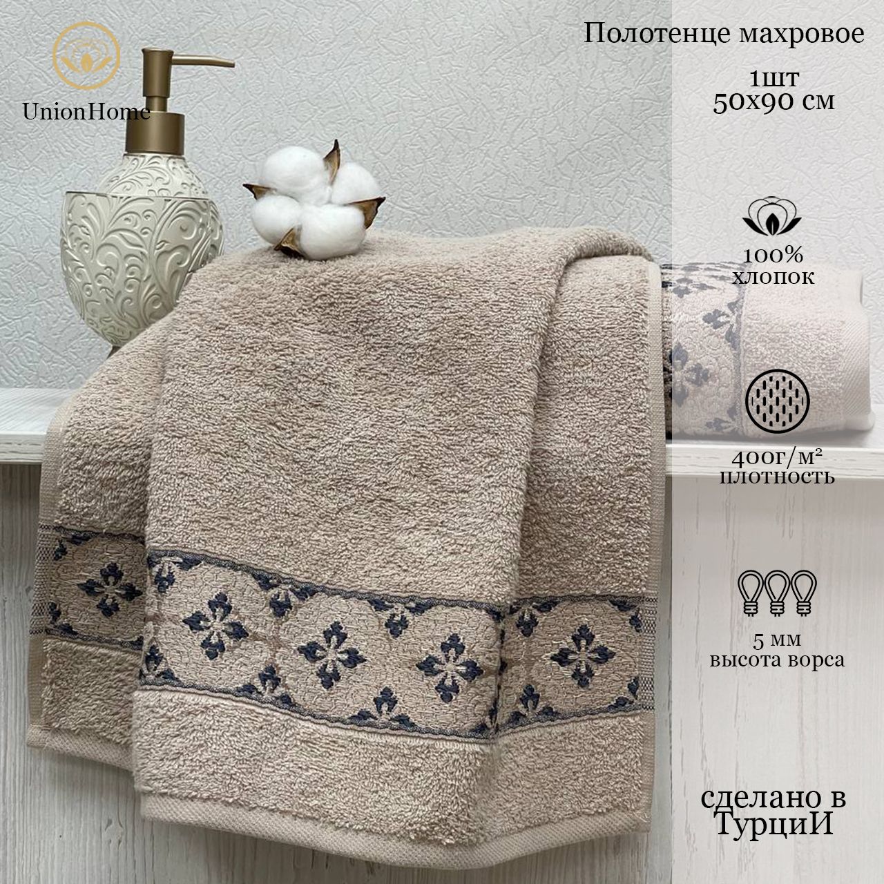 Полотенце для лица и рук Union Home, Хлопок, 50x90