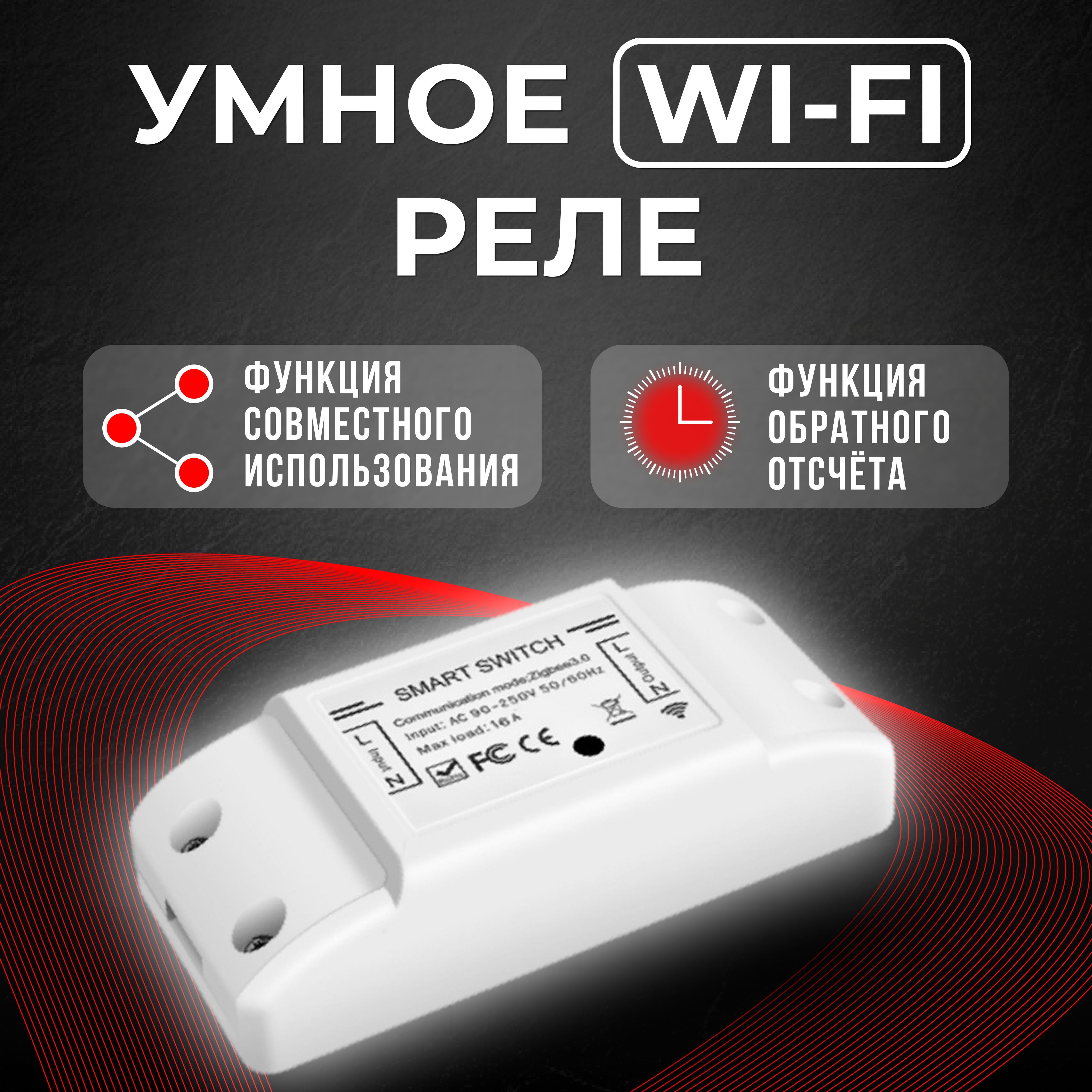 Умный выключатель / Умное реле с Wi-Fi/ Выключатель для дома, улучшение,  автоматизация, 10 А, модифицированный переключатель света, интеллектуальное  ...