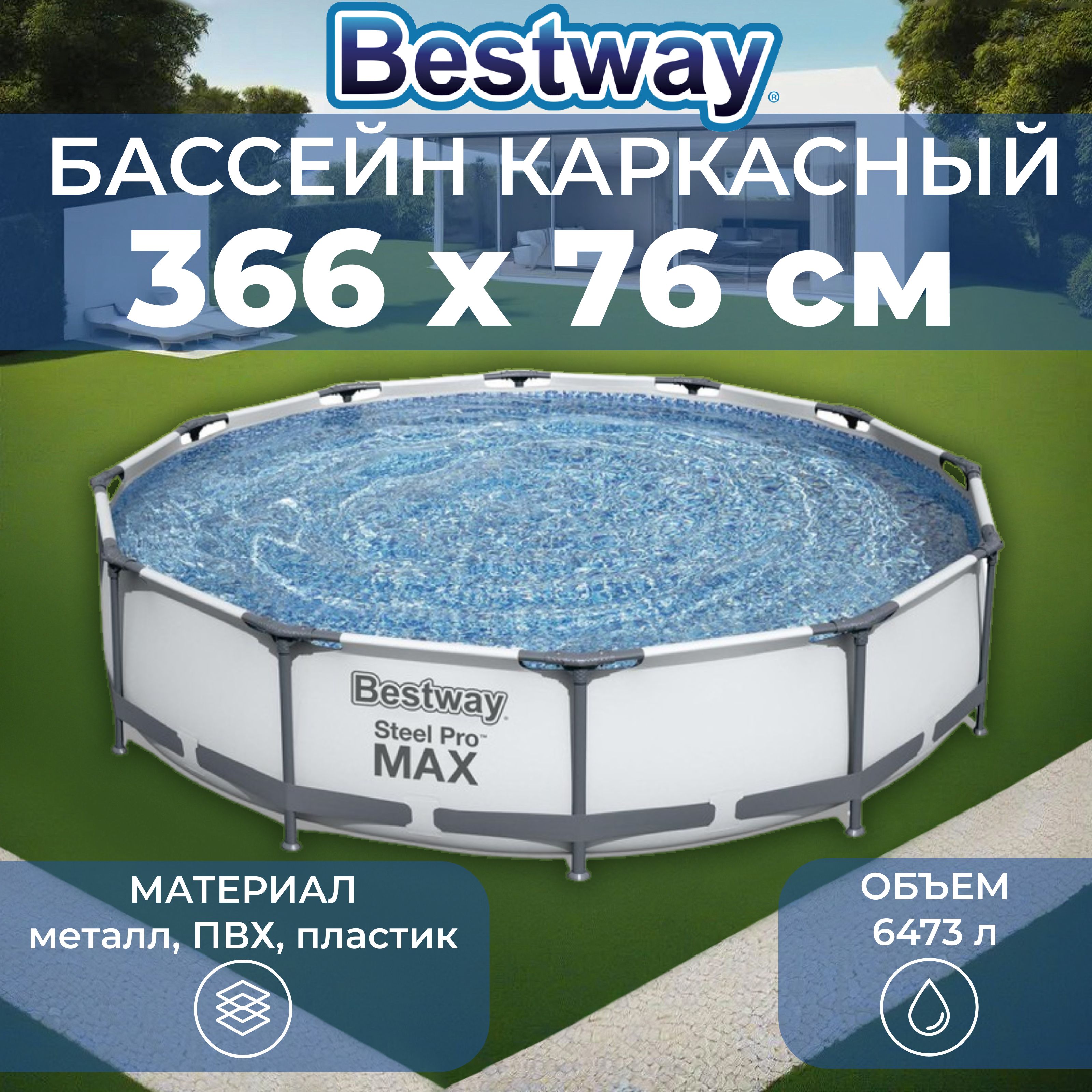 Бассейн Каркасный 366x366x Bestway целевая аудитория: Взрослая - купить по  доступным ценам в интернет-магазине OZON (503238500)