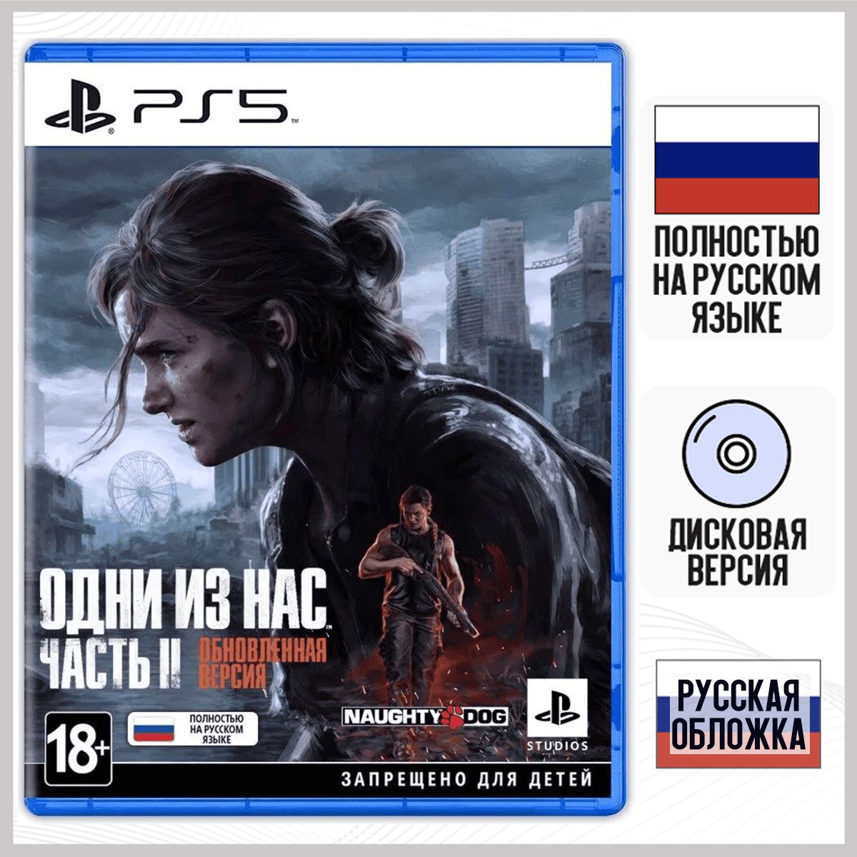 Игра Одни из нас Часть II (PlayStation 5, Русская версия) купить по низкой  цене с доставкой в интернет-магазине OZON (1479295011)