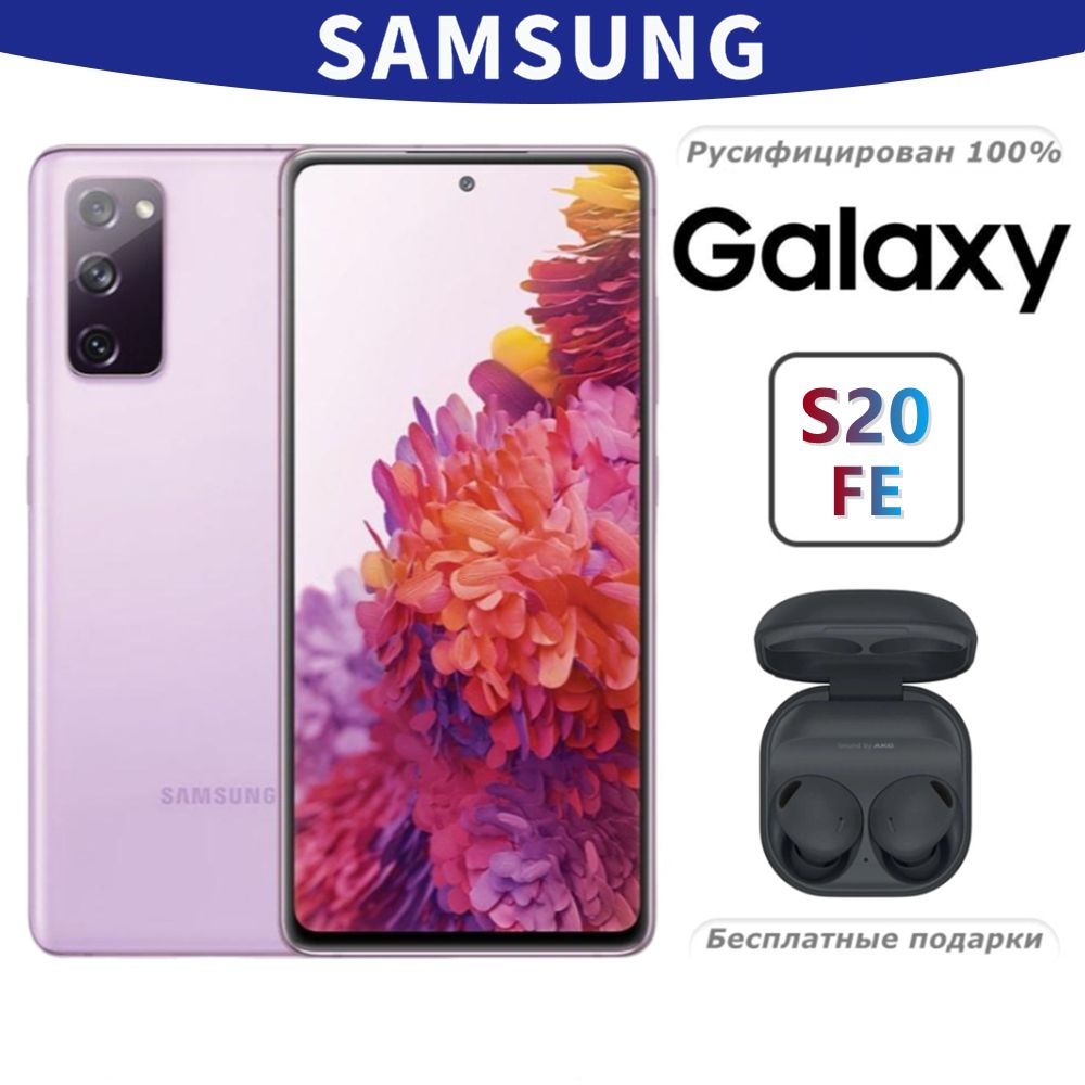 Samsung Galaxy S20 FE 128 ГБ - купить Samsung Galaxy S20 FE 128 ГБ по  выгодной цене в интернет-магазине OZON