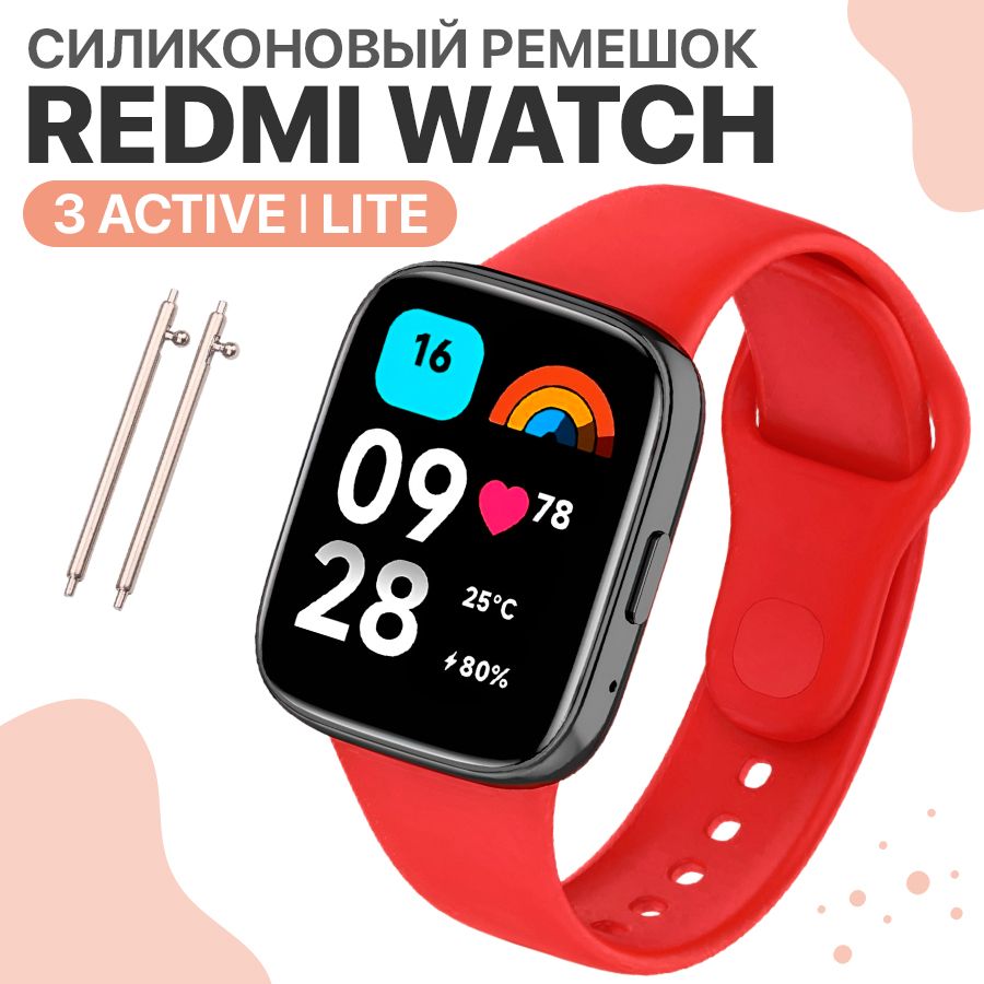 УниверсальныйремешокдлясмартчасовRedmiWatch3Active/СиликоновыйспортивныйремешокскнопкойнаРедмиВотч3Актив,браслет20мм/Красный