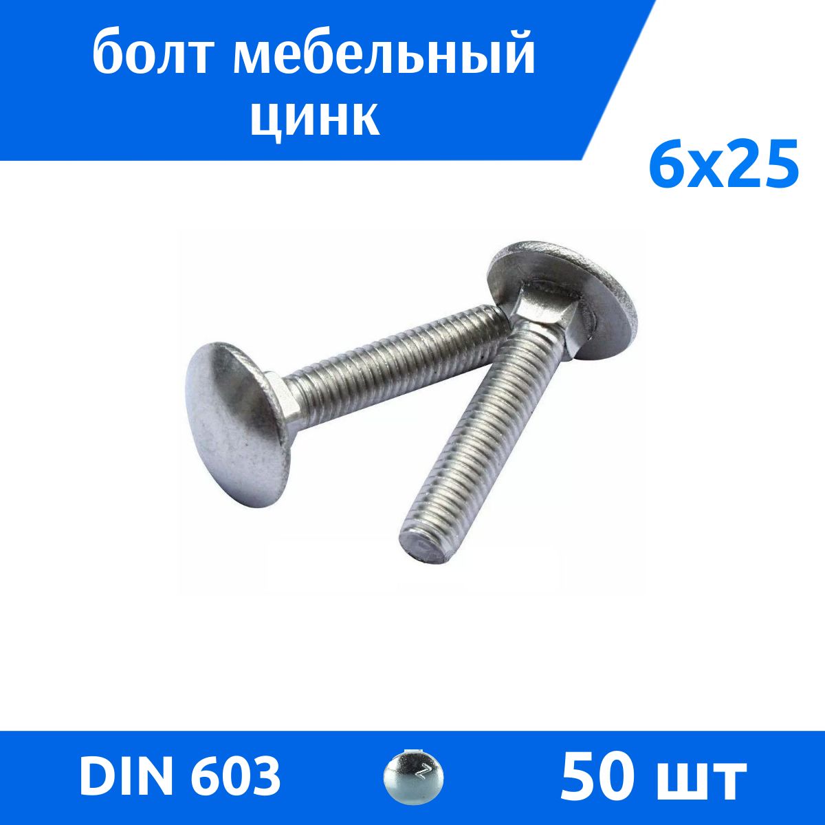 ДометизовБолтM6x6x25мм,головка:Полукруглая,50шт.