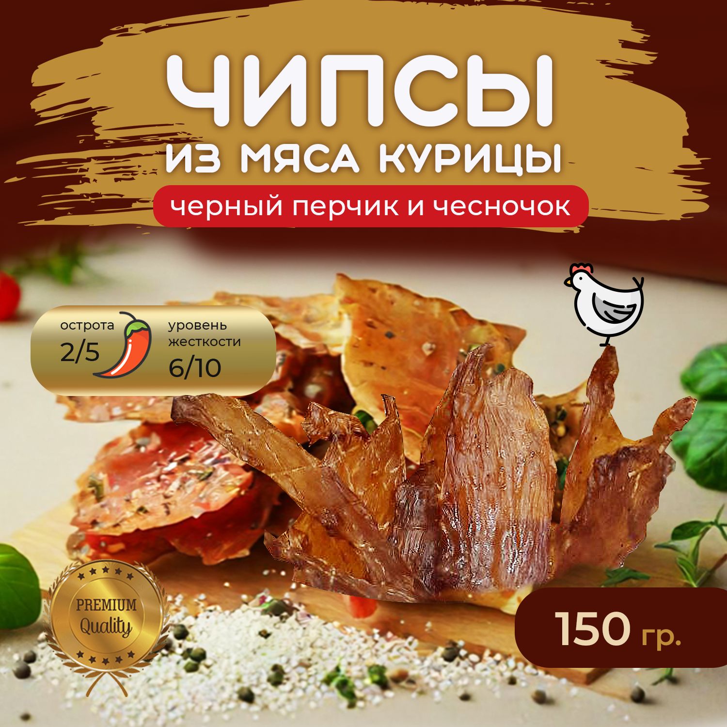 куриные снеки/150гр./ джерки/чипсы/ - купить с доставкой по выгодным ценам  в интернет-магазине OZON (1019569344)