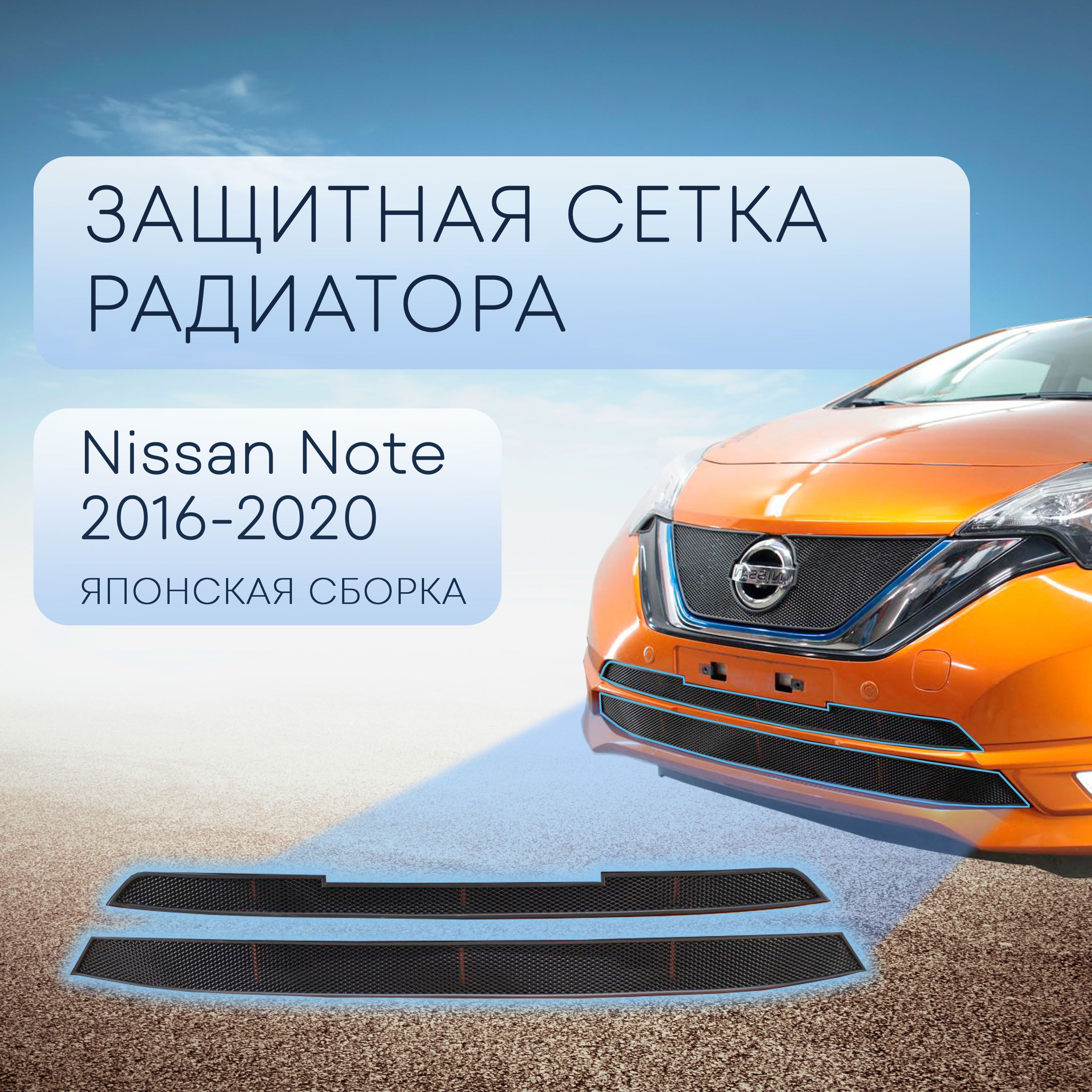 Тюнинг Ниссан Ноте, запчасти и аксессуары Nissan Note - pokraska-obrabotka.ru