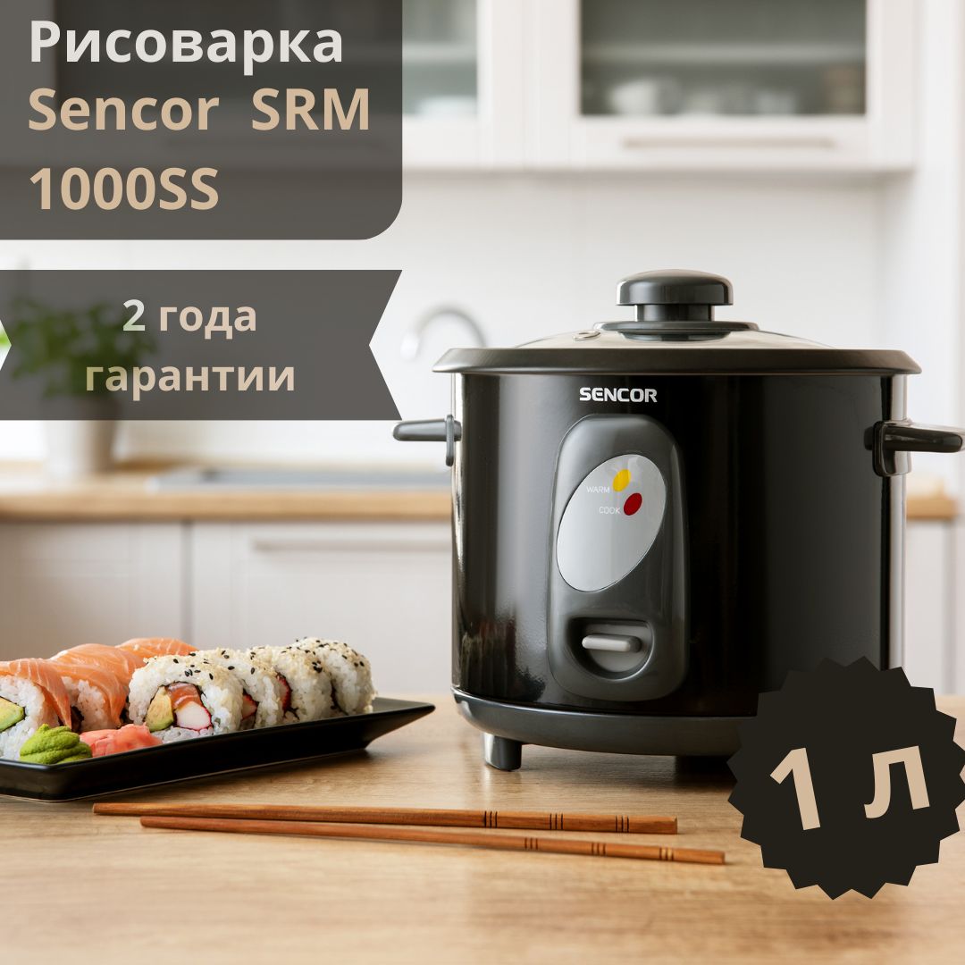 Рисоварка электрическая Sencor SRM 1001BK