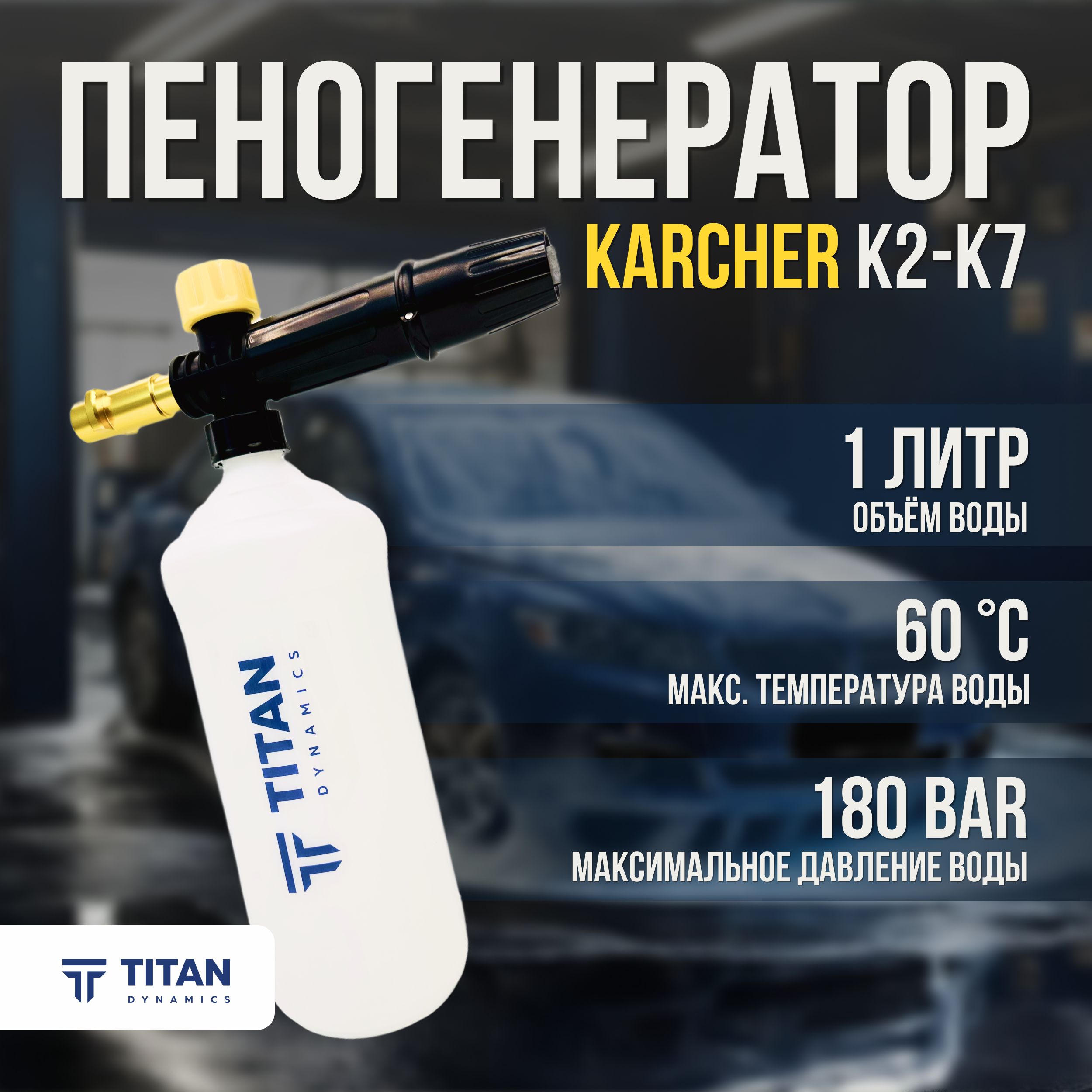 Пеногенератор для мойки КЕРХЕР 1л пенная насадка для керхер K2, K3, K4, K5,  K7 - купить в интернет-магазине OZON с доставкой по России (1129050583)