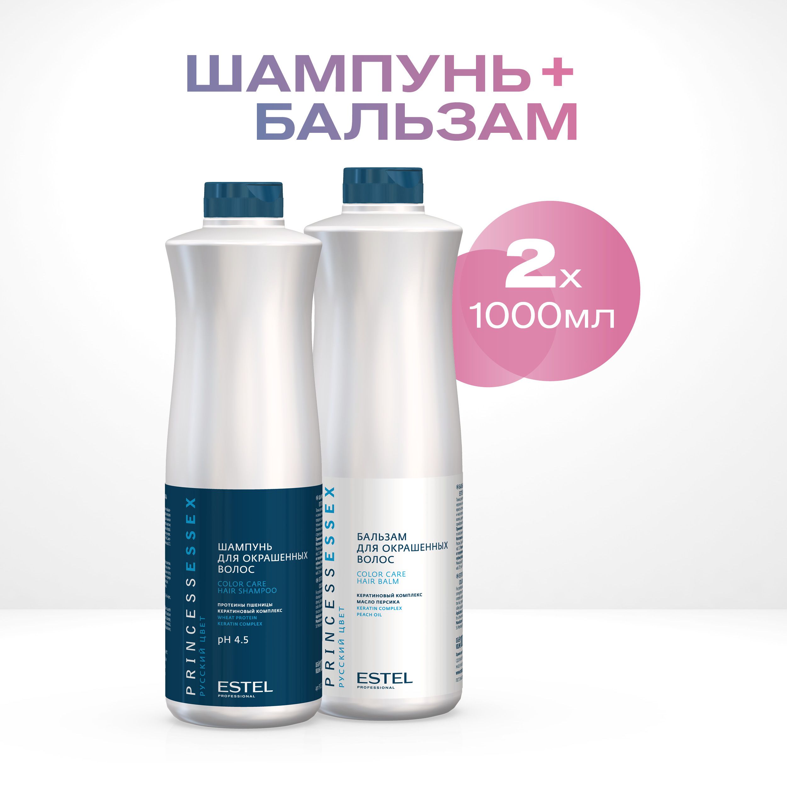 Набор для ухода за волосами Estel (Эстель) – купить набор ...