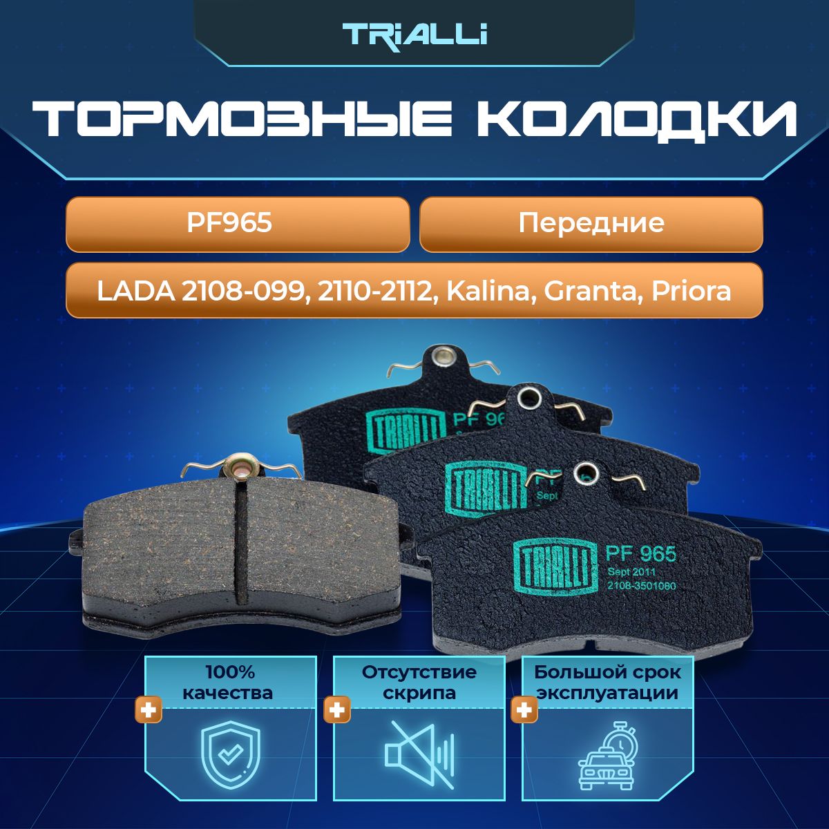 Колодки тормозные Trialli PF965 Передние - купить по низким ценам в  интернет-магазине OZON (1480626253)