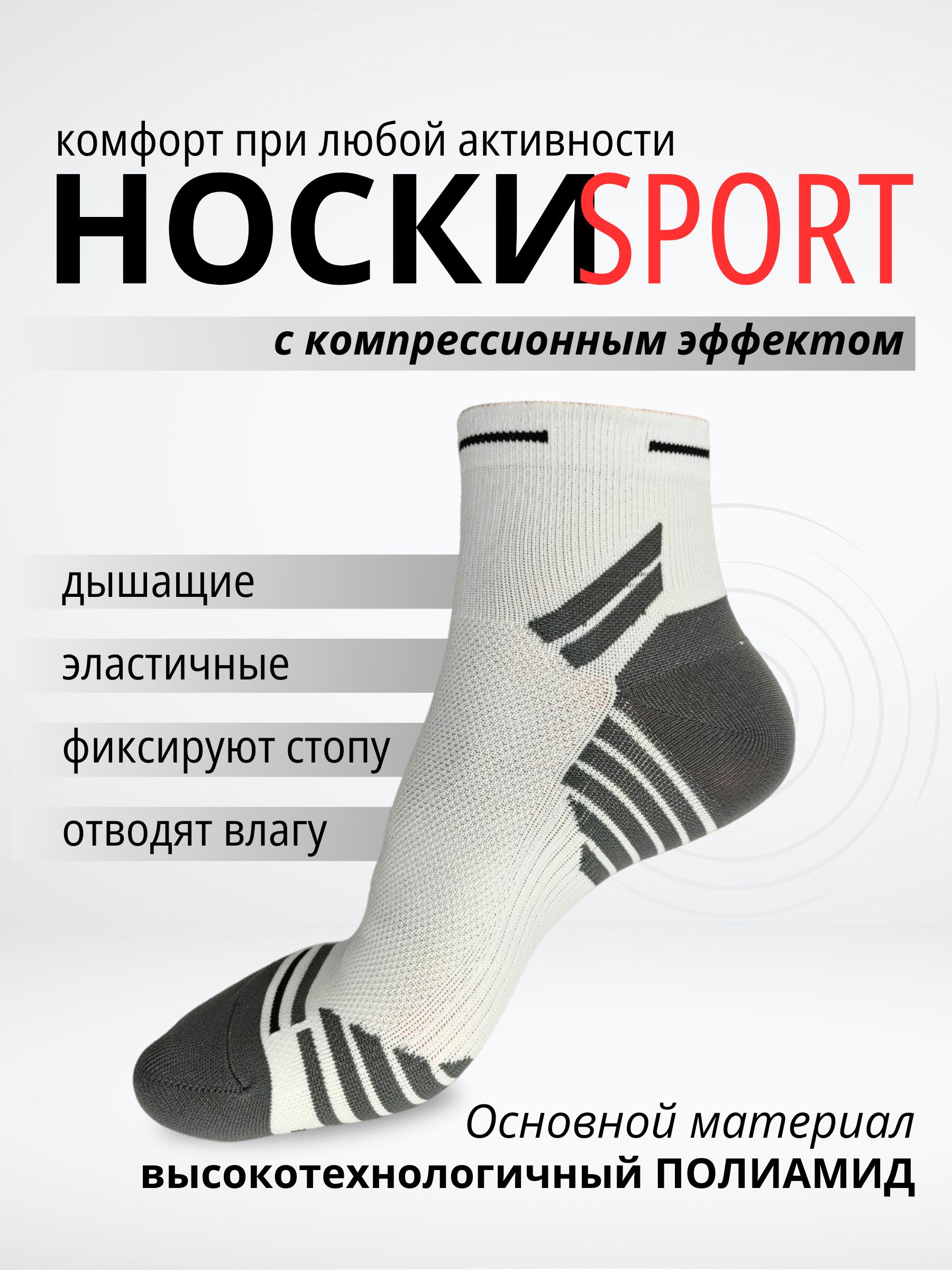 Носкиспортивные,1пара