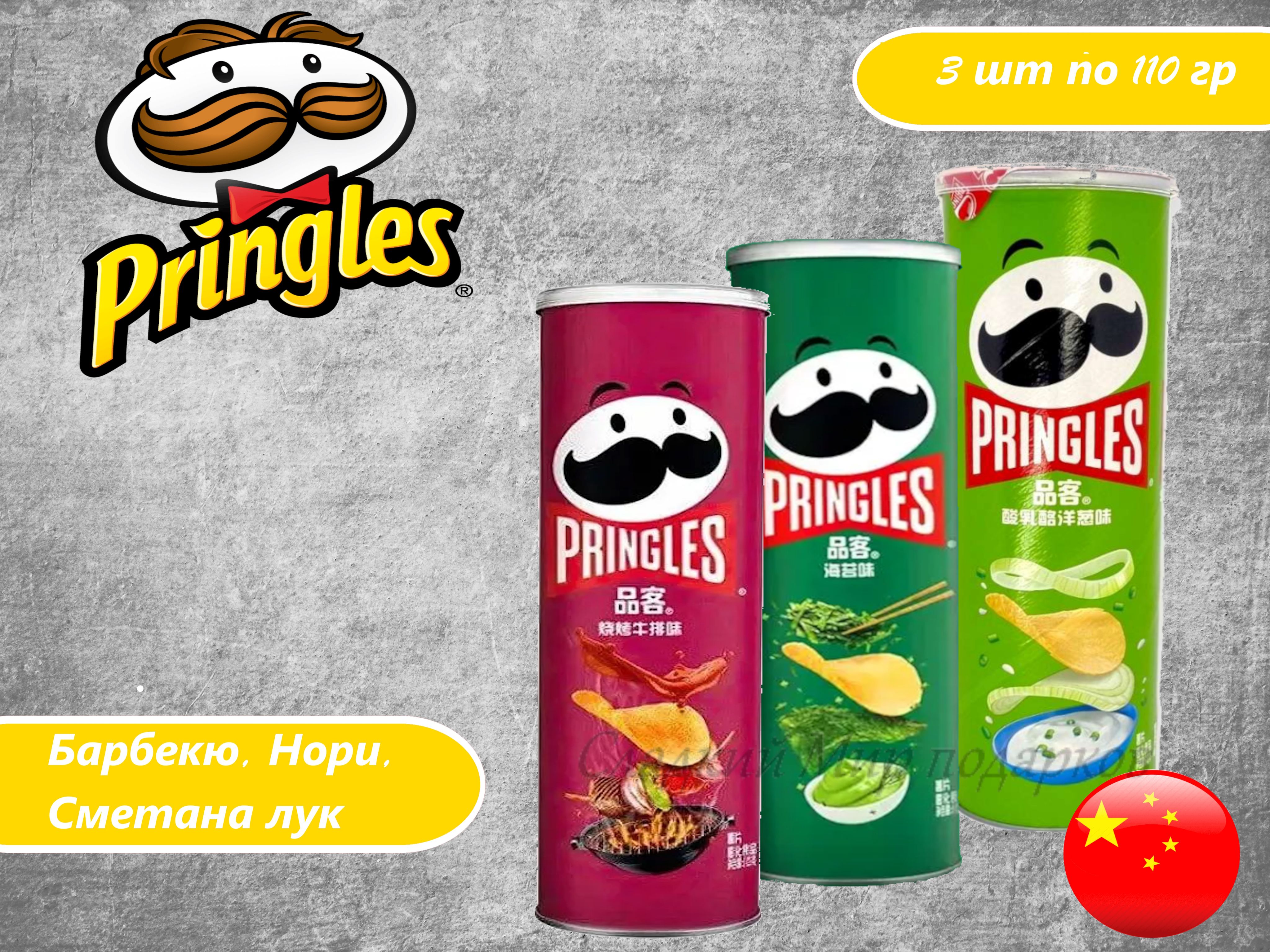 Чипсы картофельные Pringles / Принглс 3 вкуса: Барбекю, Нори, Сметана Лук -  купить с доставкой по выгодным ценам в интернет-магазине OZON (1427489190)