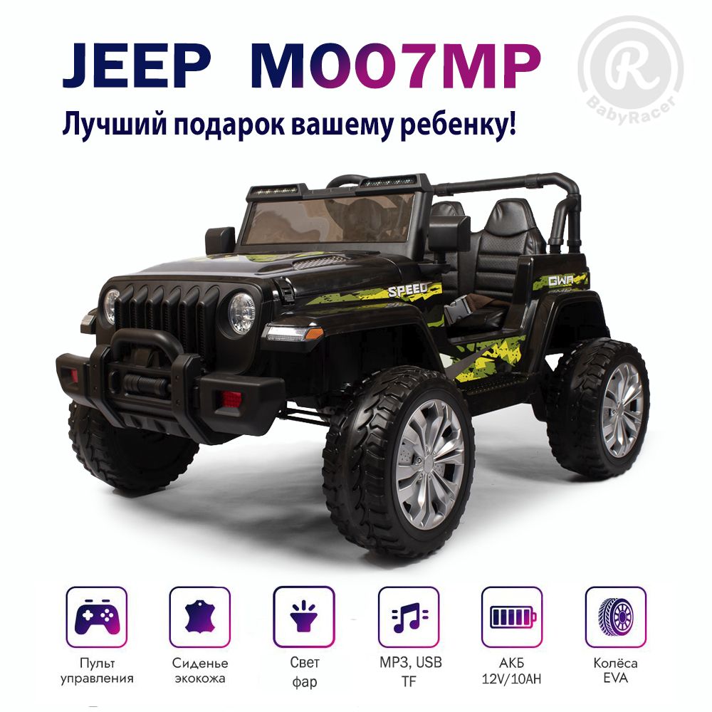 BabyRacer Электромобиль детский JEEP с пультом управления со световыми и  звуковыми эффектами, электромобиль для улицы, 115x77x67 см - купить с  доставкой по выгодным ценам в интернет-магазине OZON (432487459)