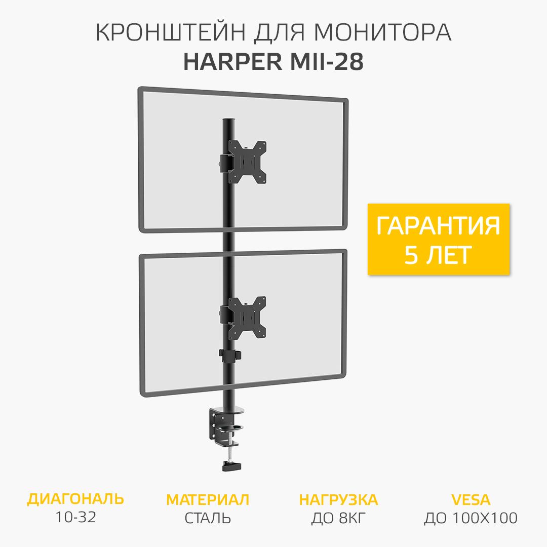 Кронштейн двойной настольный Vesa до 100х100 / диагональ 10-32", наклонно-поворотный, Harper MII-28