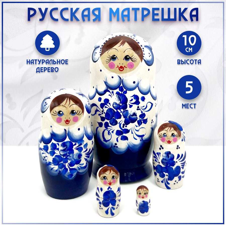 Матрешка гжель, 5 мест, 10 см