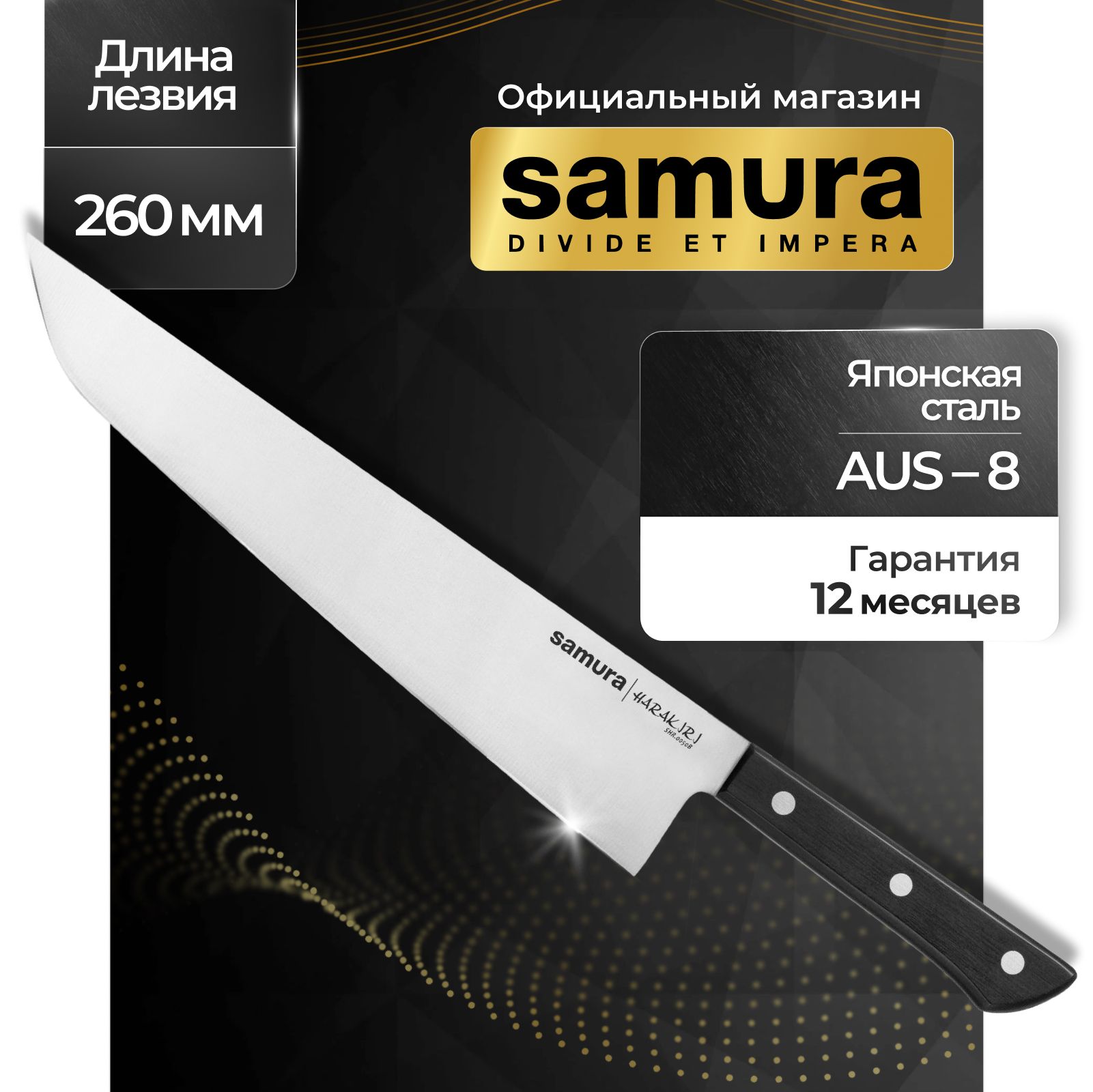 Нож кухонный, японский нож хамокири, Самура, Samura Harakiri, SHR-0050B