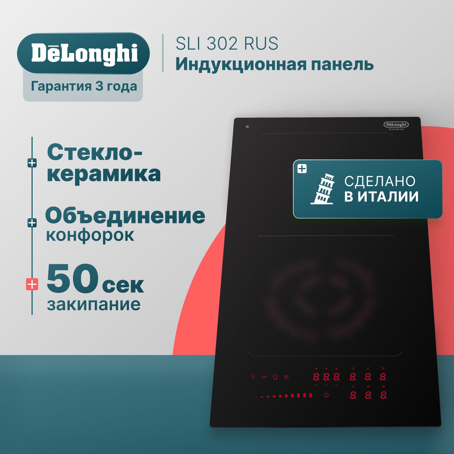 Индукционная варочная панель 30 см DeLonghi SLI 302 RUS, индикатор остаточного тепла, варочная панель электрическая, автоотключение, варочная панель индукционная, электрическая варочная панель