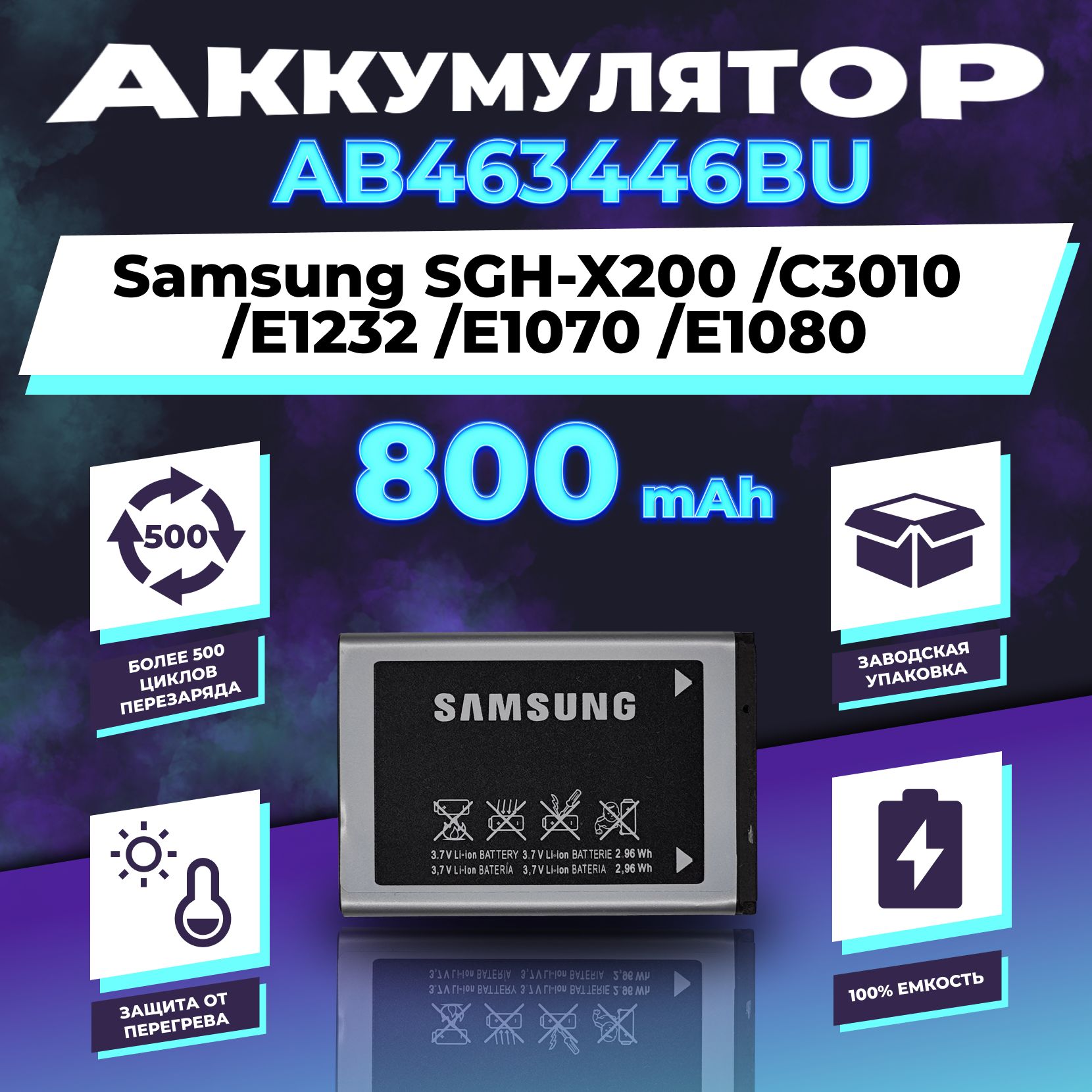 Аккумулятор для Samsung SGH-X200 / C3010 / E1232 / E1070 / E1080