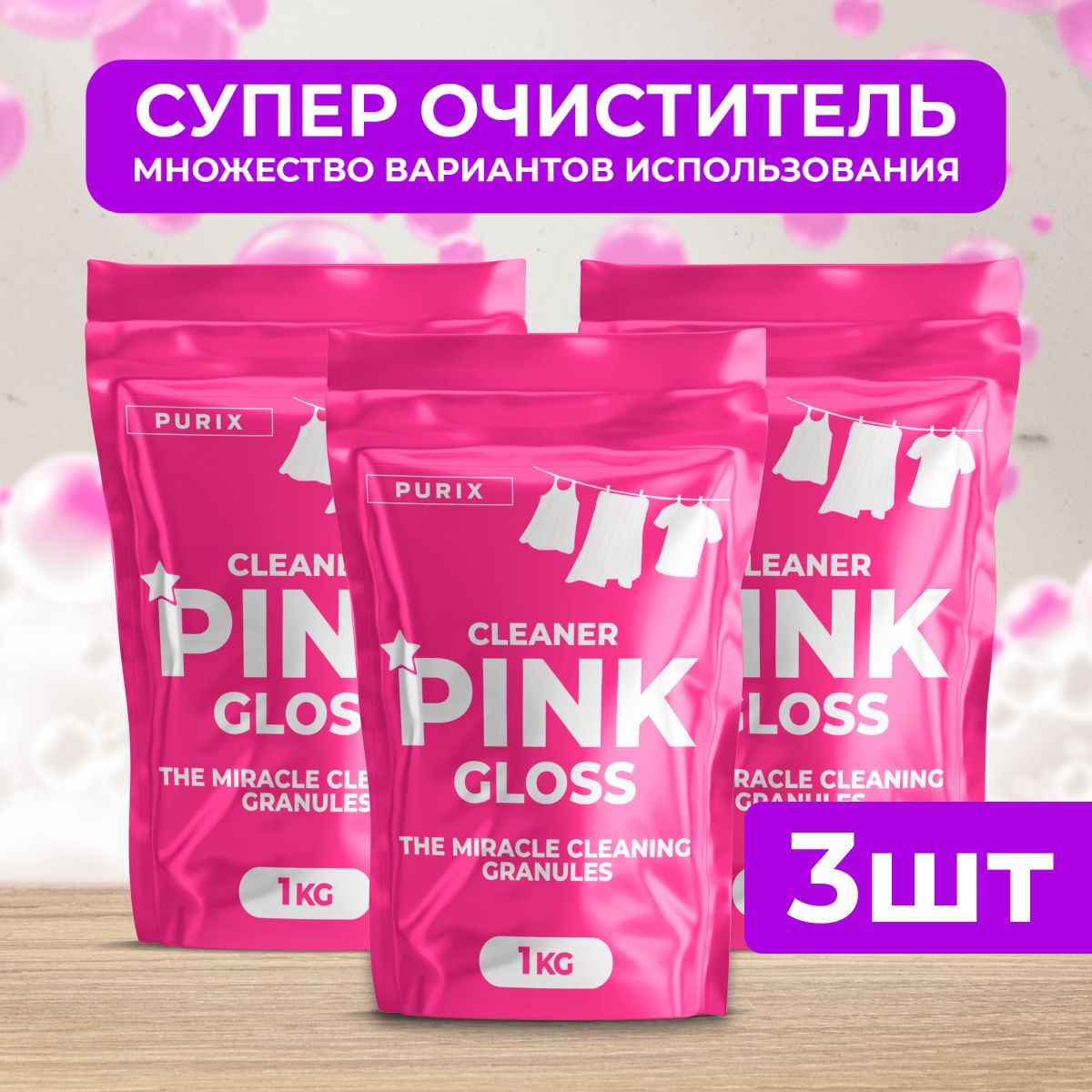 Cleaner pink gloss супер очиститель порошок Кислородный отбеливатель -  купить с доставкой по выгодным ценам в интернет-магазине OZON (1176315043)