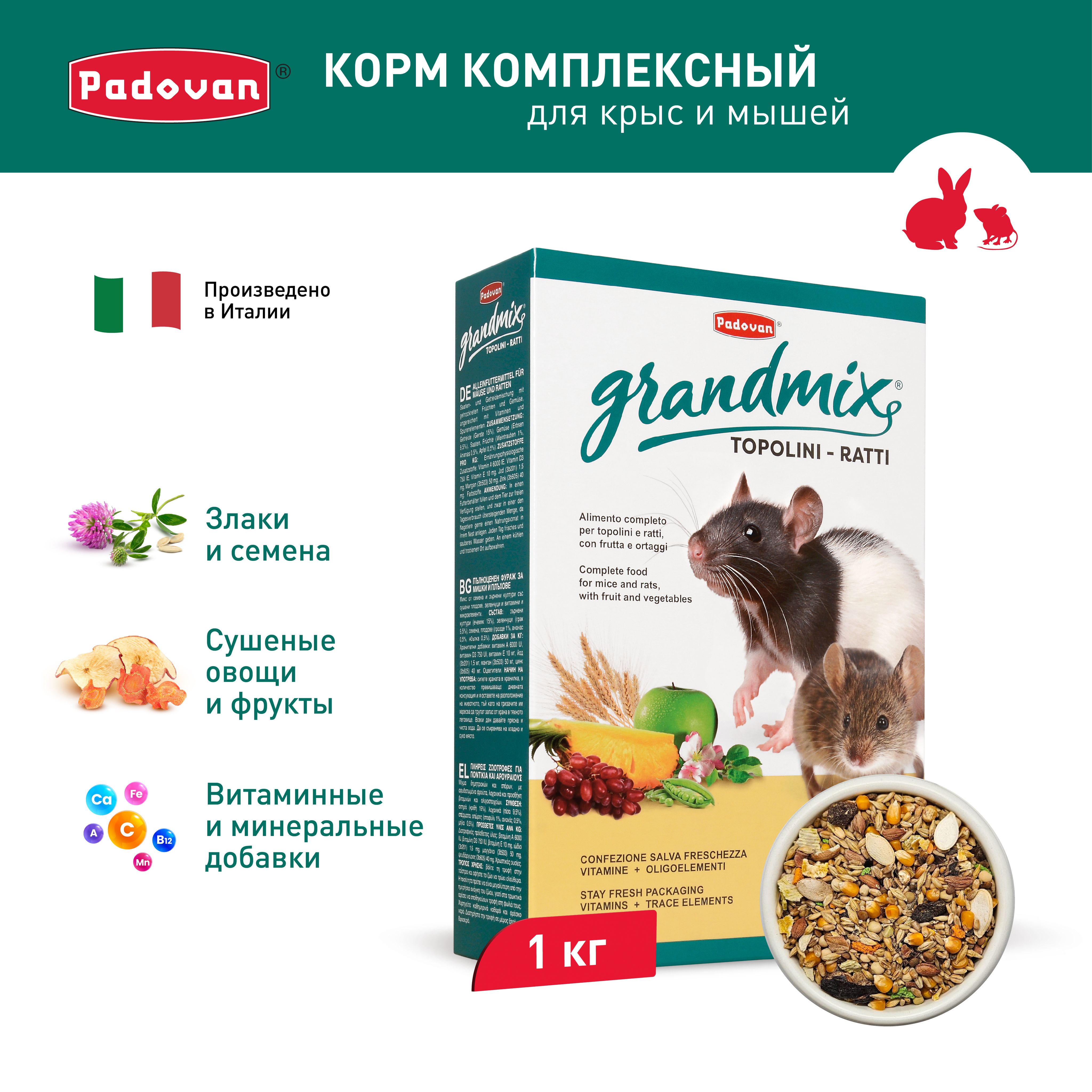 Корм для мышей и крыс комплексный PADOVAN GRANDMIX TOPOLINE-RATTI (1кг)