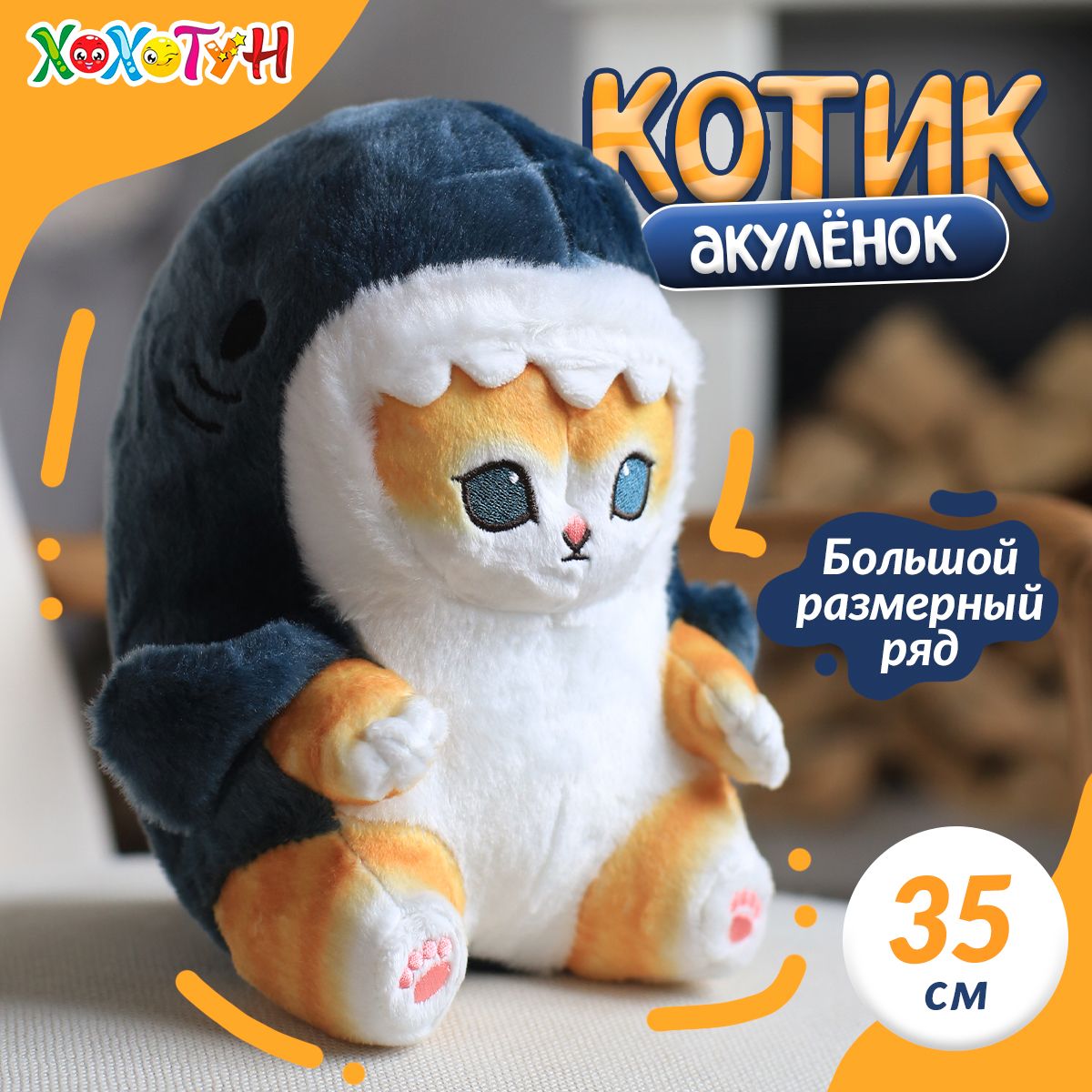 Мягкая игрушка Кот акула 33 см ОРИГИНАЛ / Игрушка кот батон подарки  девочкам, мальчикам, девушке - купить с доставкой по выгодным ценам в  интернет-магазине OZON (1113967529)