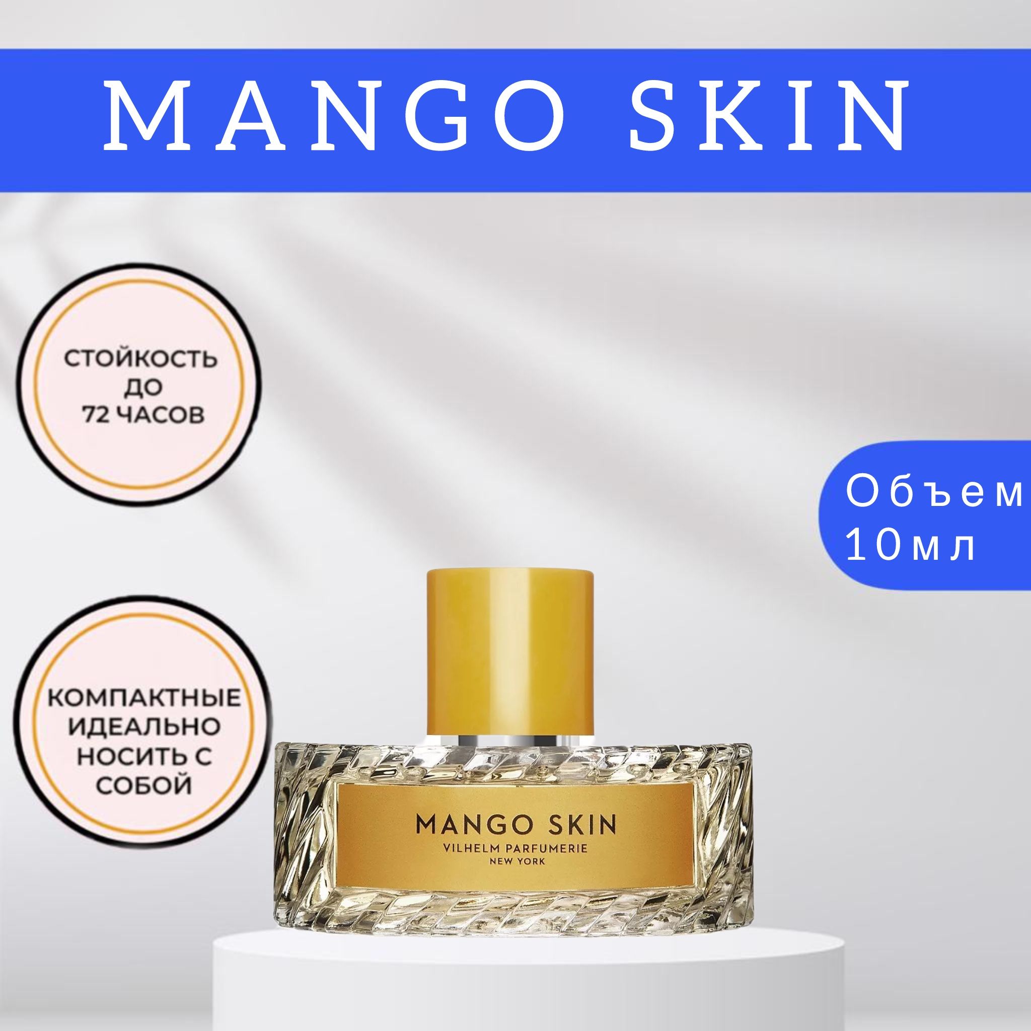 <b>Mango</b> <b>Skin</b> – селективная парфюмерная вода с фруктово-цветочным <b>ароматом</b> для...