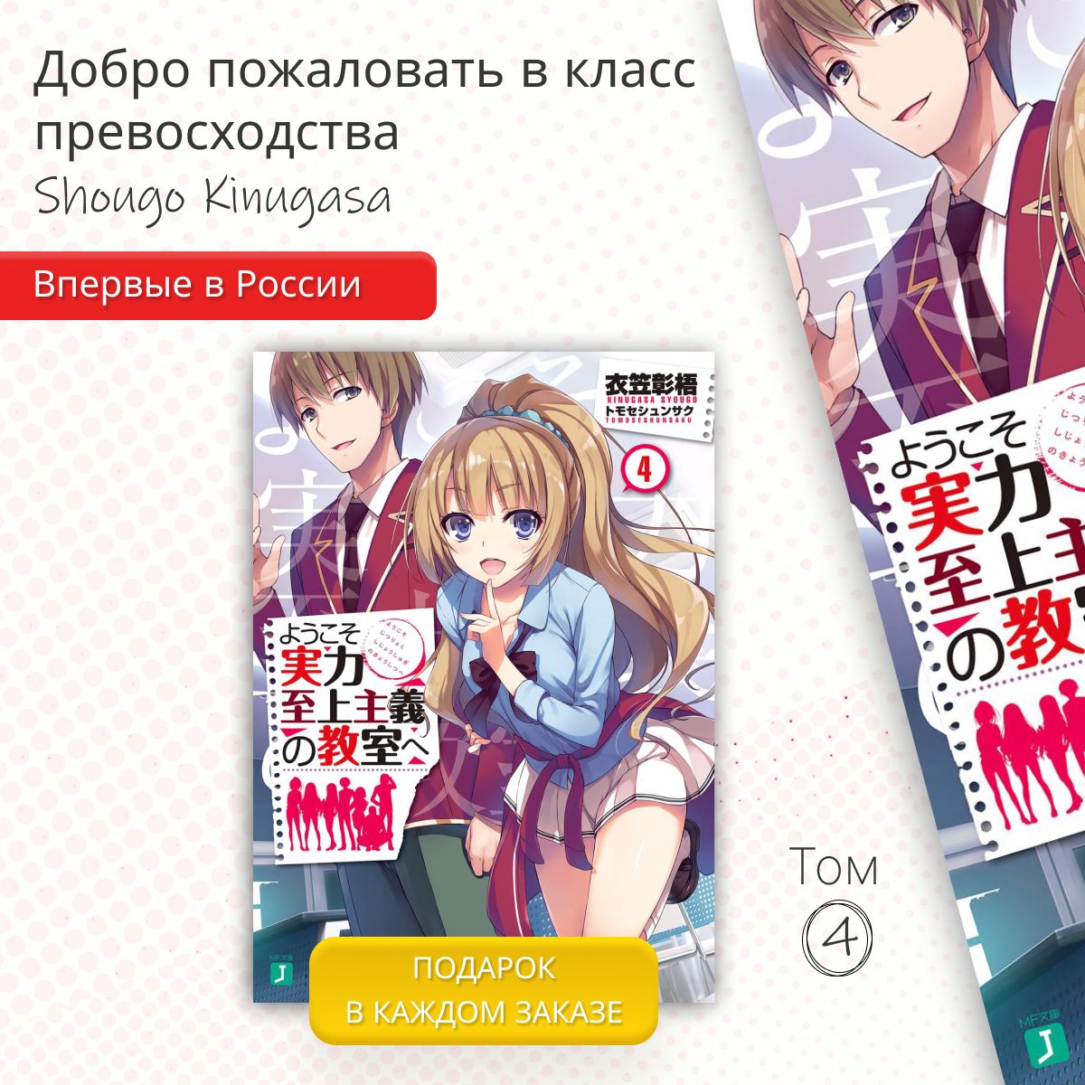 Добро пожаловать в класс превосходства: том 4(ранобэ, язык: китайский ...