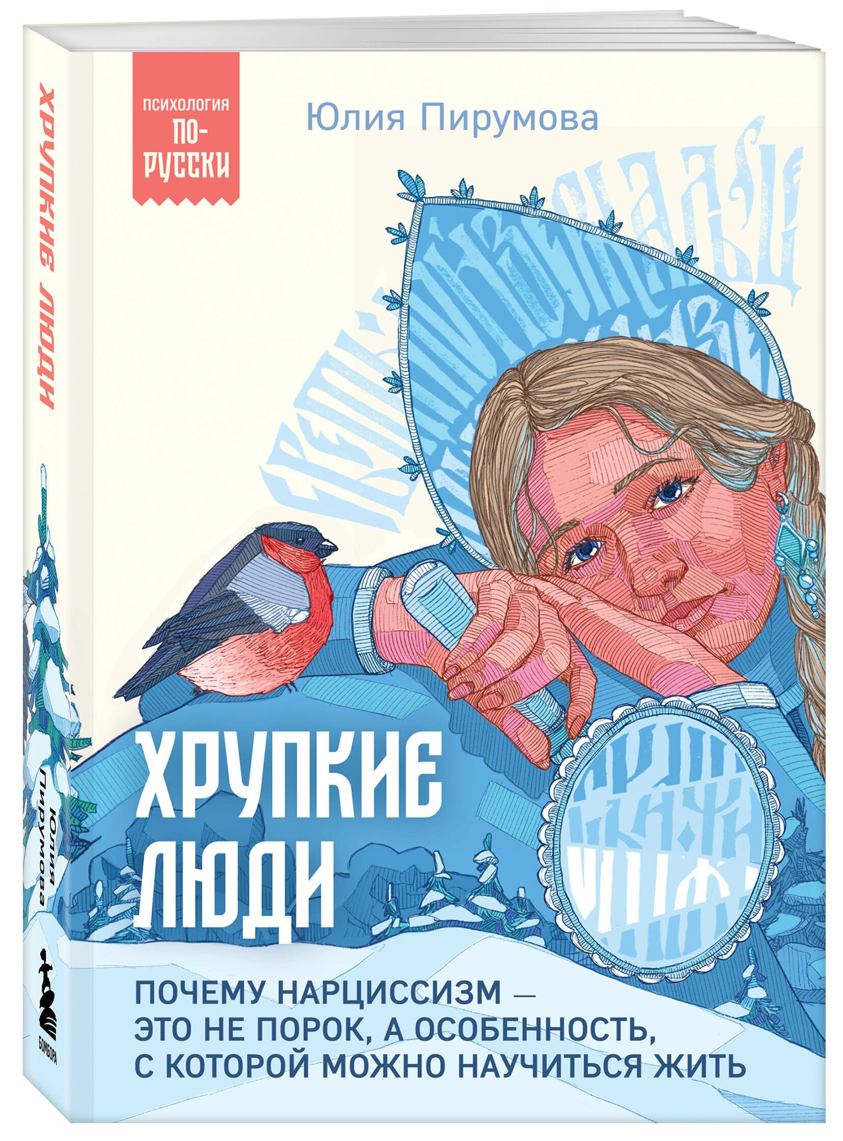Хрупкие люди нарциссизм. Хрупкие люди нарциссы. Хрупкие люди нарциссы. Хрупкие люди нарциссы. Хрупкие люди нарциссы.