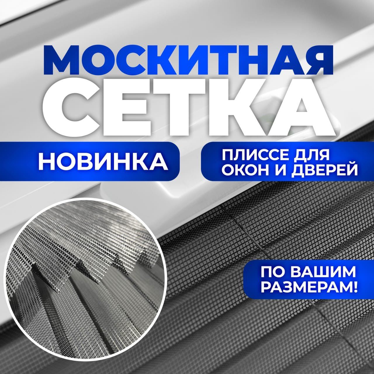 Москитная сетка плиссе на дверь и окно, антимоскитная сетка-гармошка  раздвижная, коричневая - купить с доставкой по выгодным ценам в  интернет-магазине OZON (1306182710)