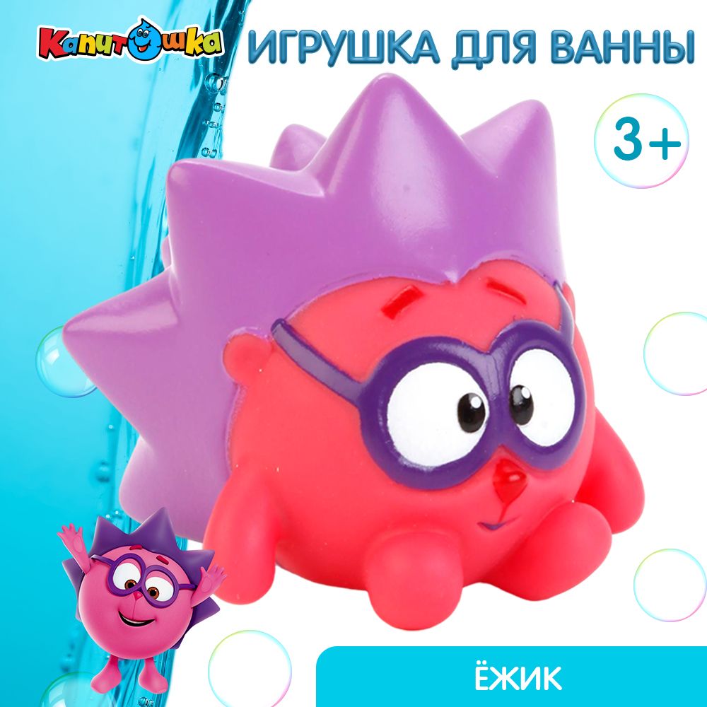 Игрушка для купания в ванной детская Смешарики Ежик Капитошка