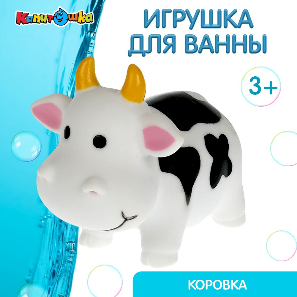 Игрушка для купания в ванной детская Коровка Капитошка