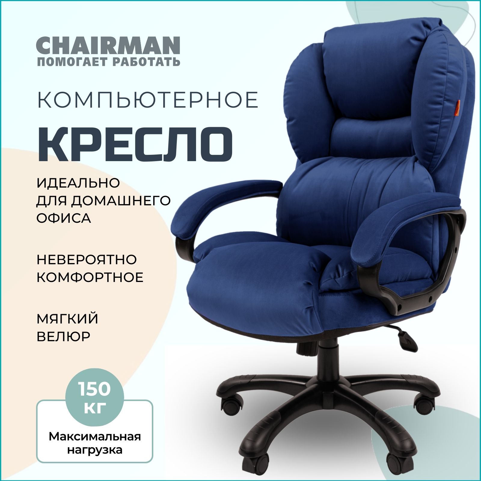 Офисное кресло Chairman HOME 434_синий - купить по выгодным ценам в  интернет-магазине OZON (877055981)