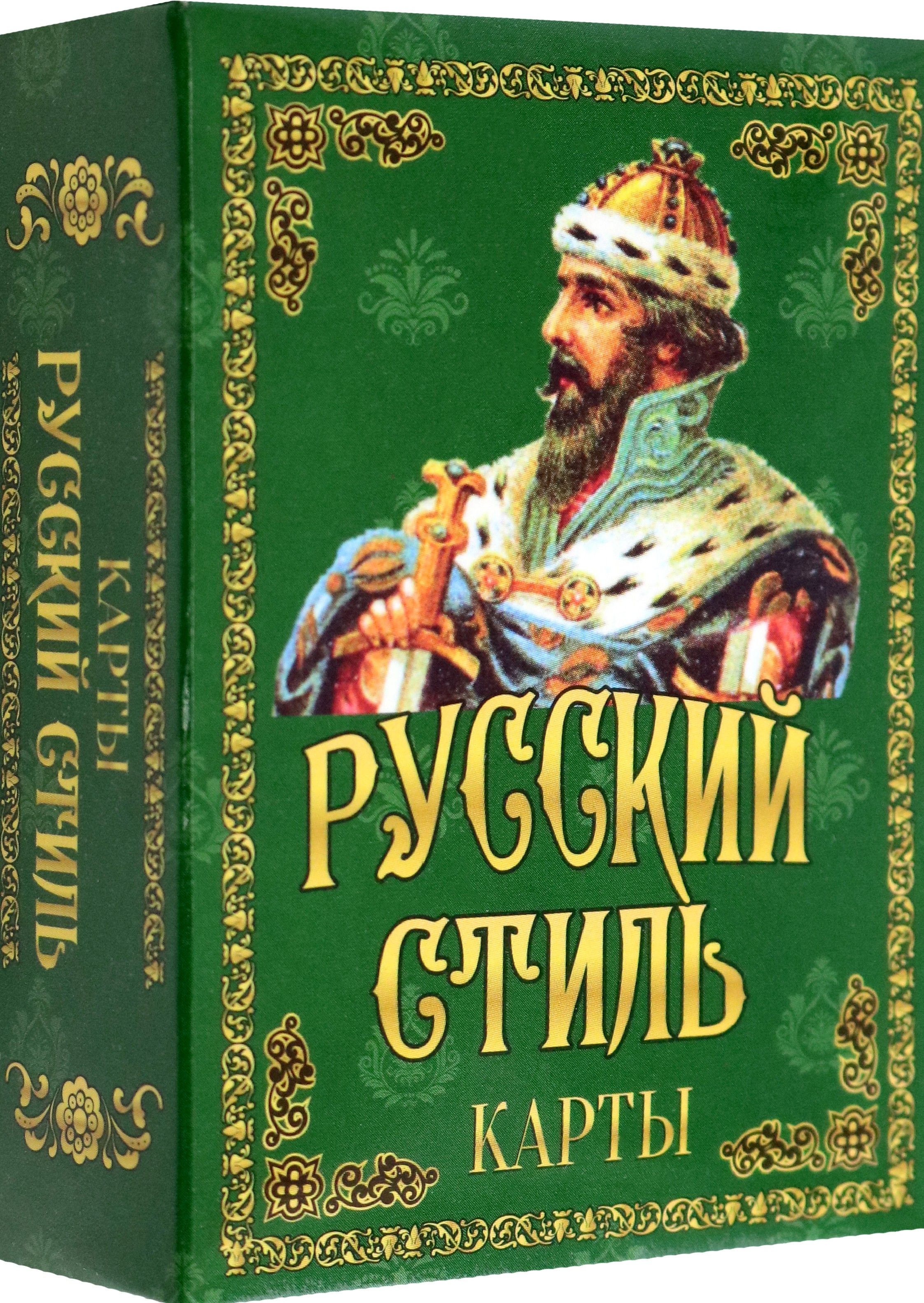 Карты подарочные. Русский стиль. Игральные карты