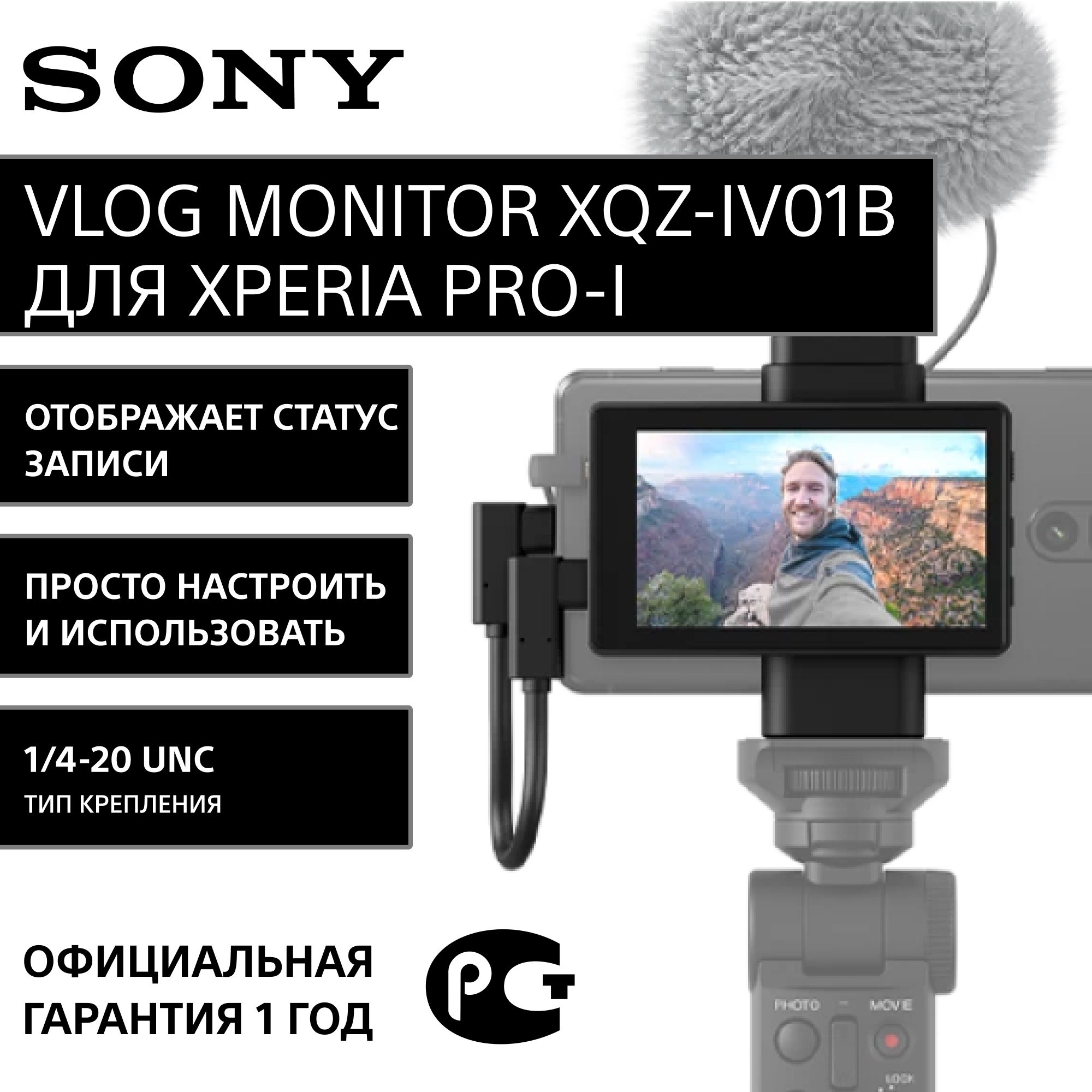 Монопод для селфи Sony XQZ-IV01B.ROW9 см купить по низкой цене с доставкой  в интернет-магазине OZON (1492162568)