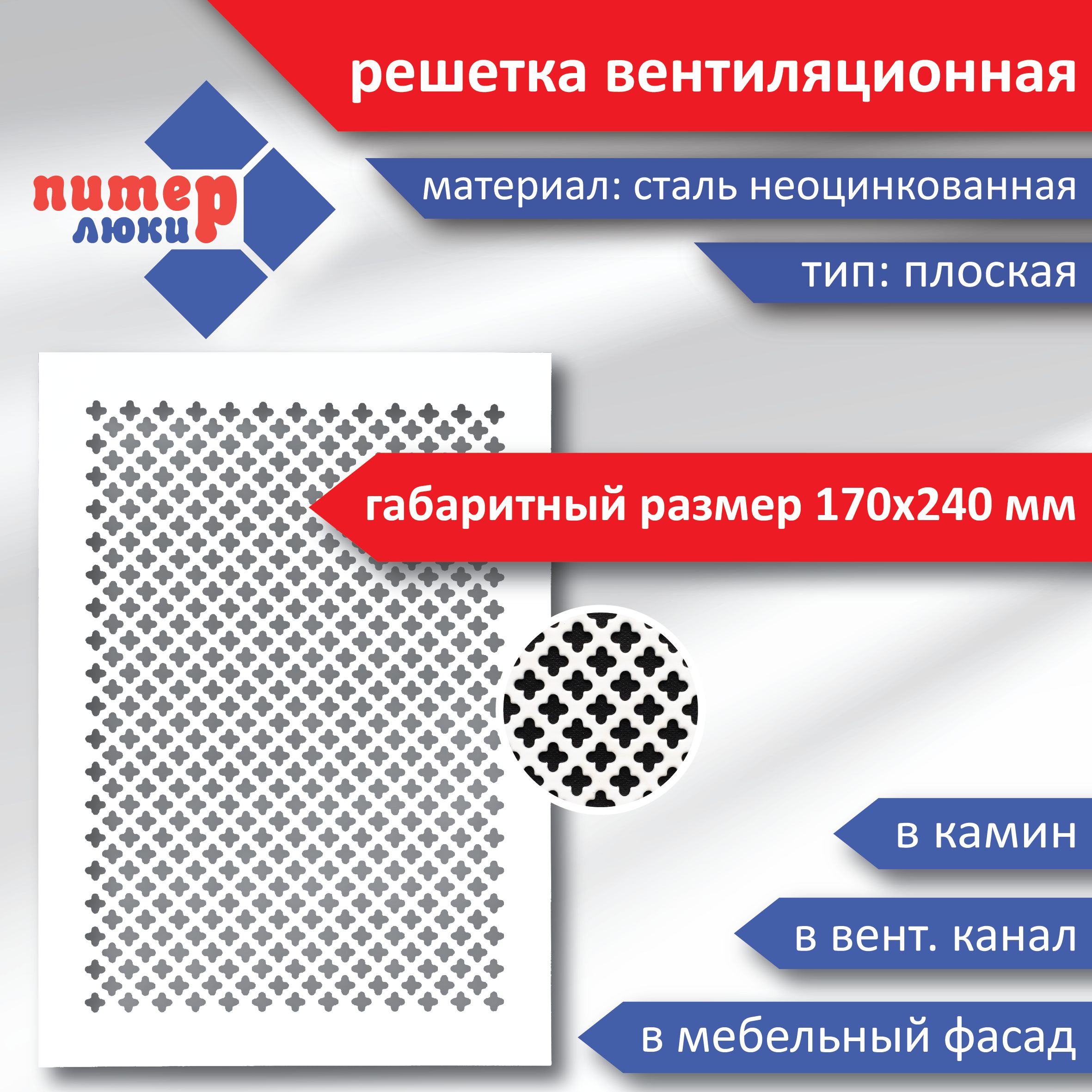 Решетка вентиляционная плоская, габаритный размер 170х240 мм, цвет белый  матовый, узор мелкий цветок - купить по выгодной цене в интернет-магазине  OZON (939647196)