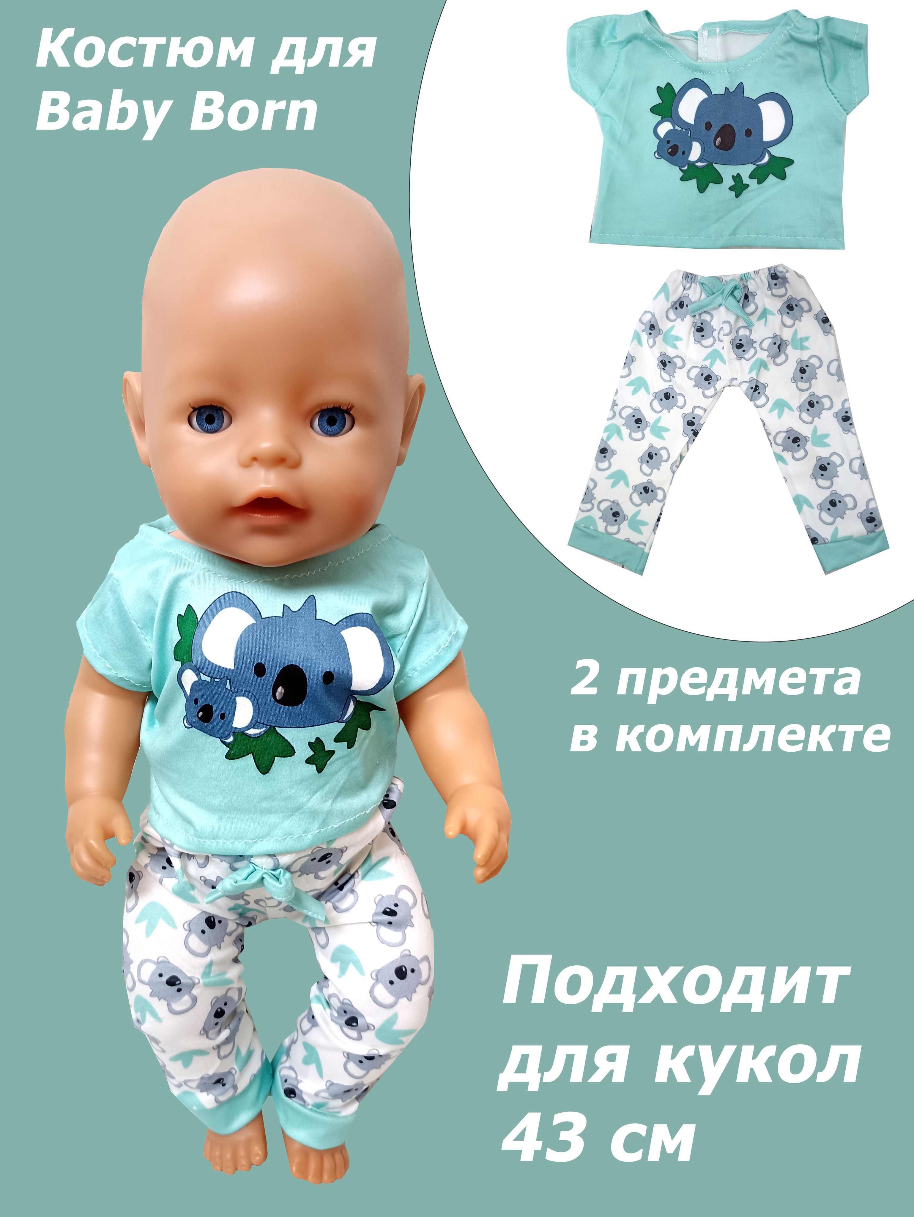 Одежда для кукол Беби Борн/ Комплект для кукол Beby Born