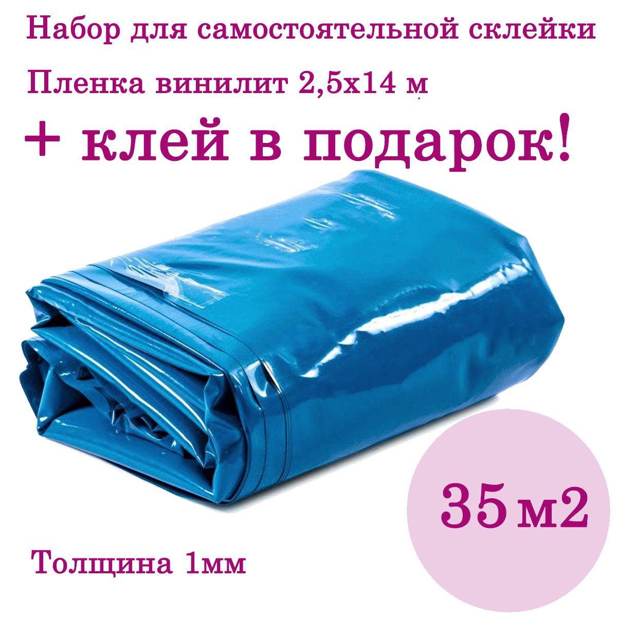 Пленка для пруда и бассейна синяя Винилит 35м2 - купить с доставкой по  выгодным ценам в интернет-магазине OZON (1246763357)