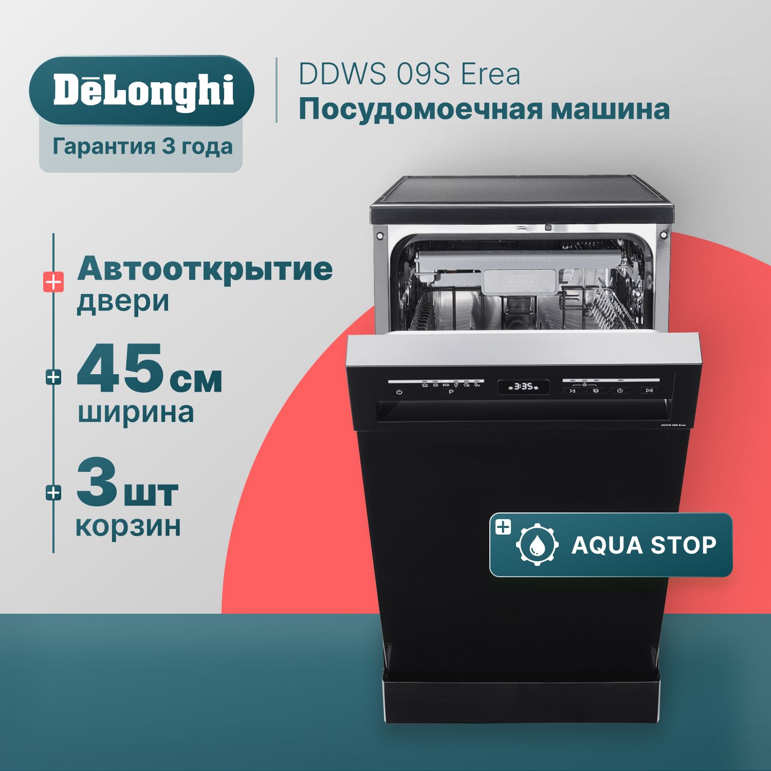 Посудомоечная машина DeLonghi DDWS 09S Erea., черный купить по выгодной  цене в интернет-магазине OZON (820661786)