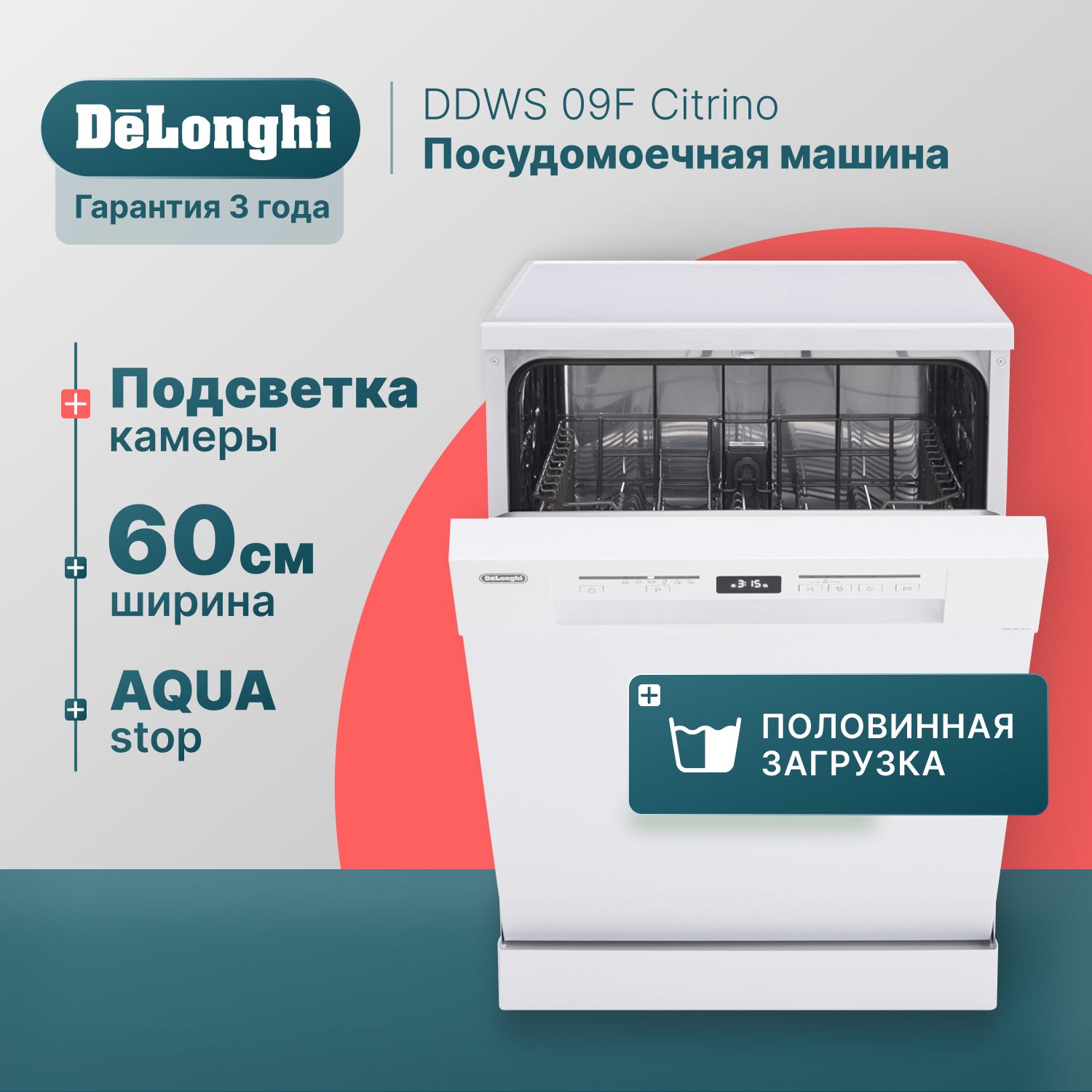 Посудомоечная машина DeLonghi DDWS 09F Citrino, белый купить по выгодной  цене в интернет-магазине OZON (818914563)