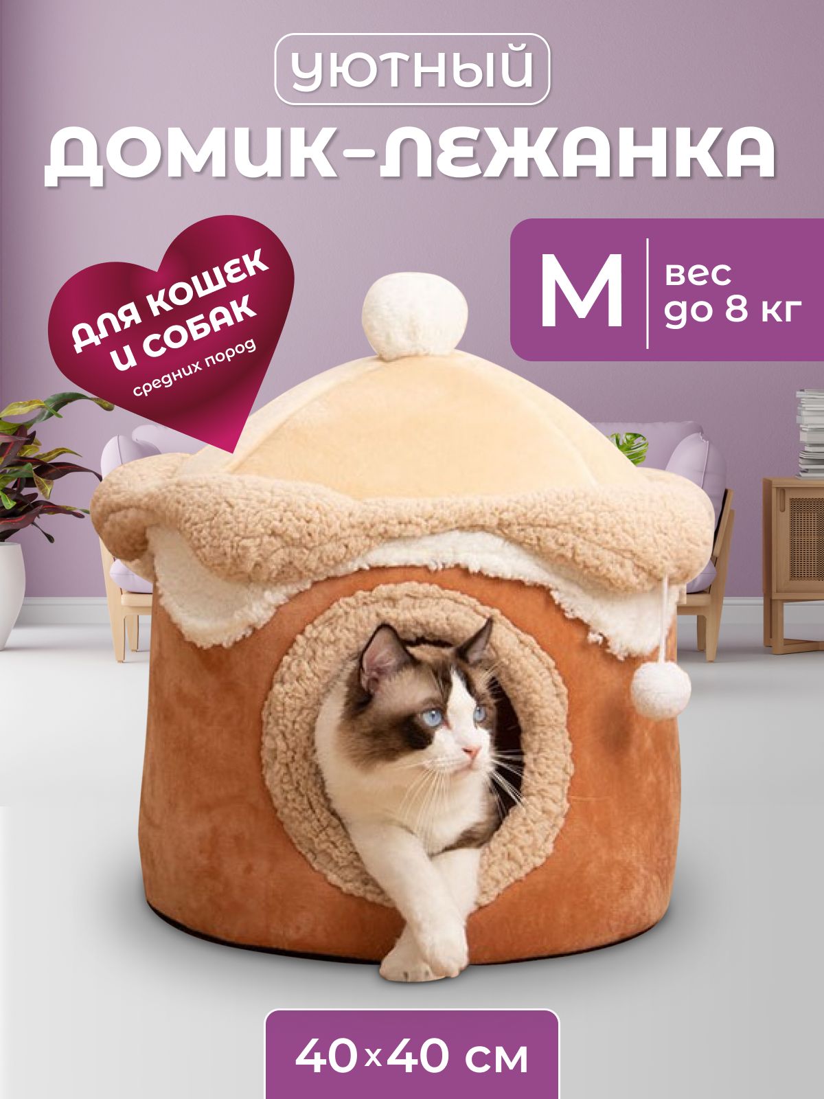 Домик для собак, М 40х40х42 см, домик для кошки, Family Pet