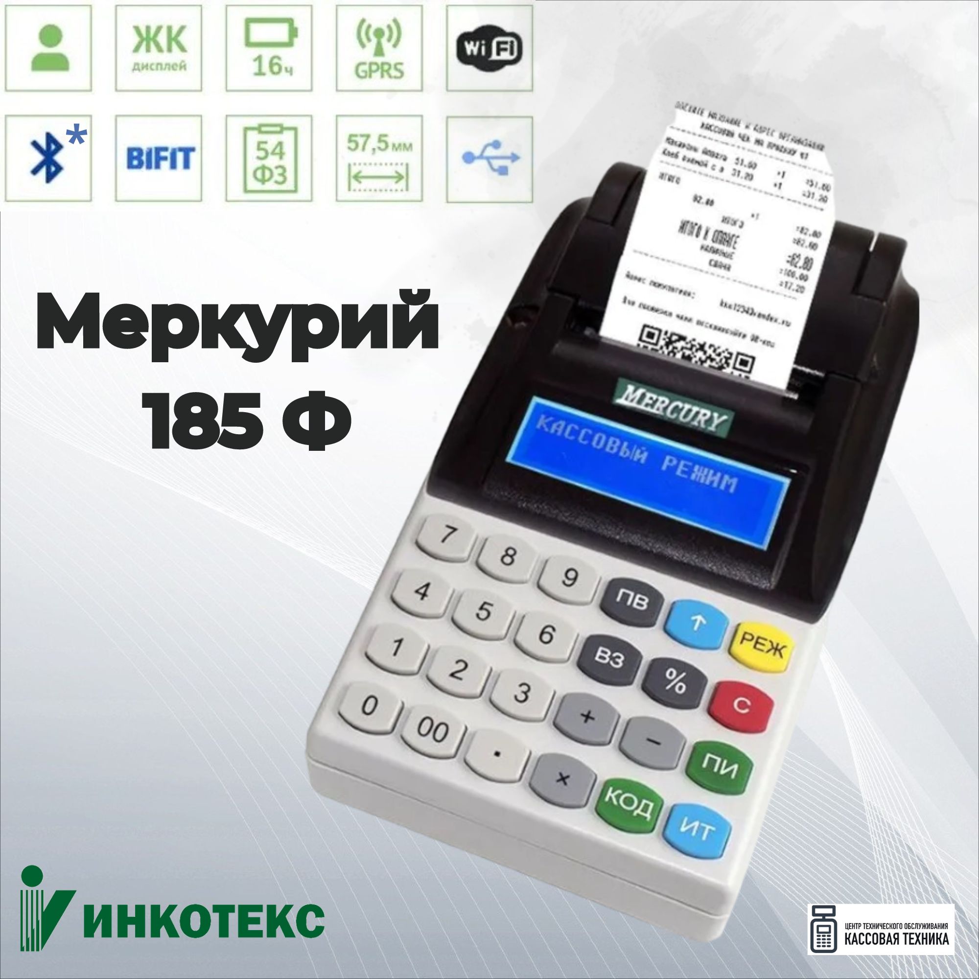 Онлайн-касса Меркурий 185Ф GSM+Wi-Fi. Без ФН