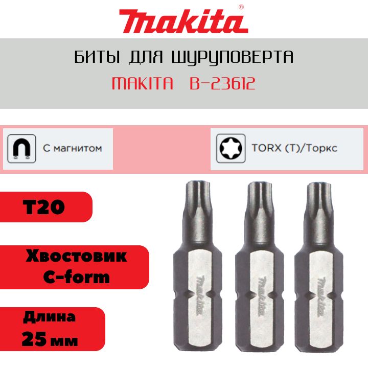 БитаTorxT20х25мм(к-т3шт)MAKITAB-23612