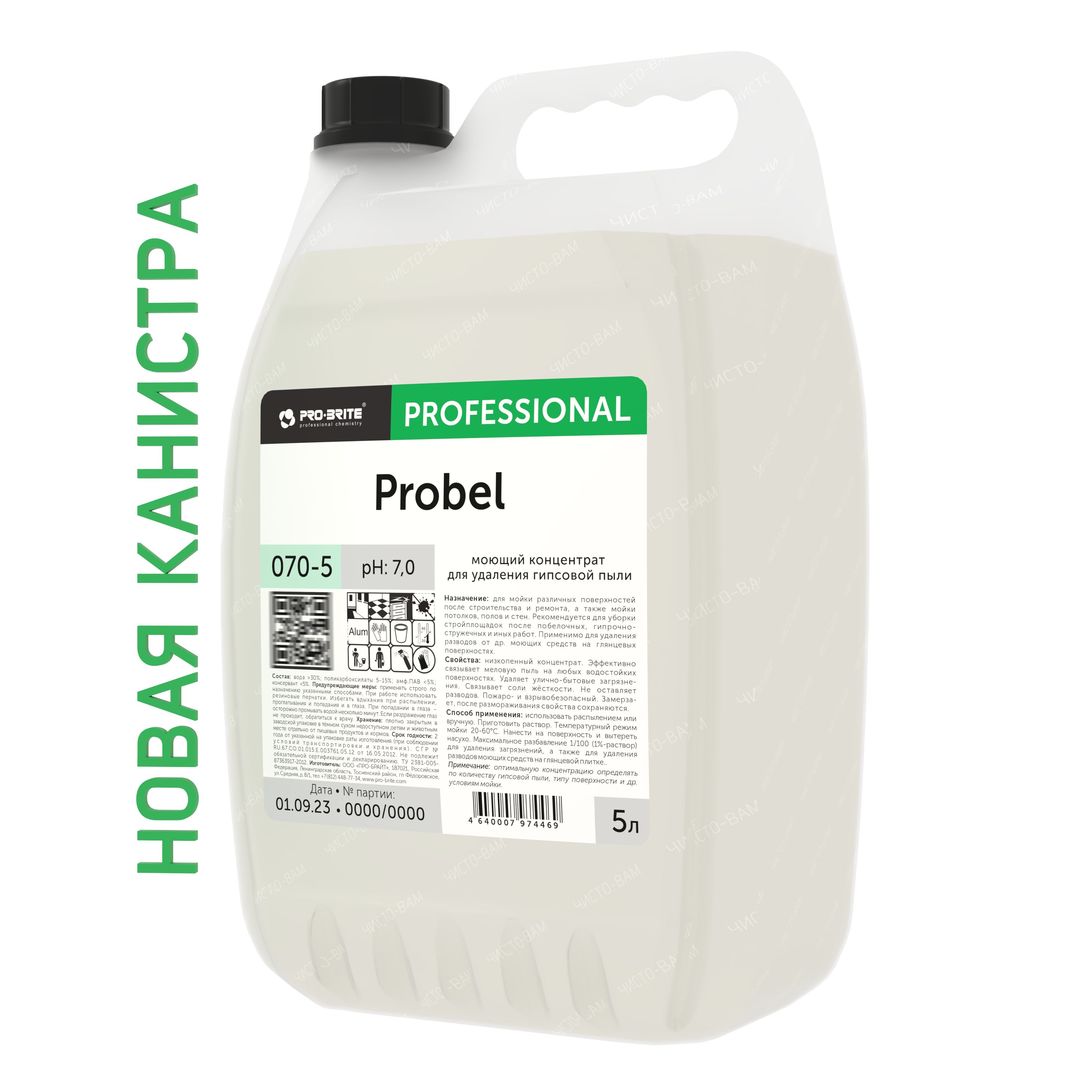 Моющий концентрат для удаления гипсовой пыли Pro-brite PROBEL, 5 л - купить  с доставкой по выгодным ценам в интернет-магазине OZON (320628549)