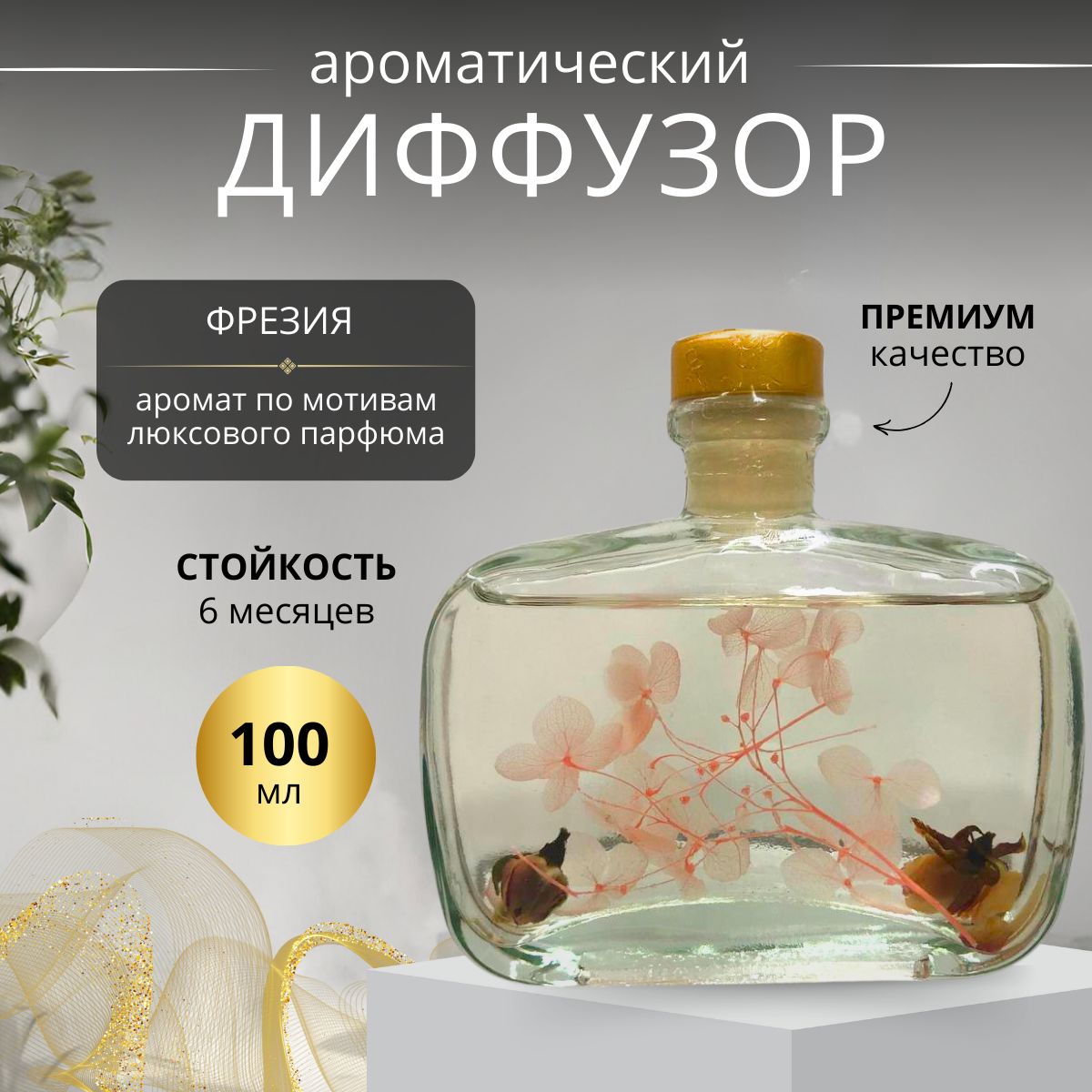 Антистресс диффузор. Антистресс диффузор