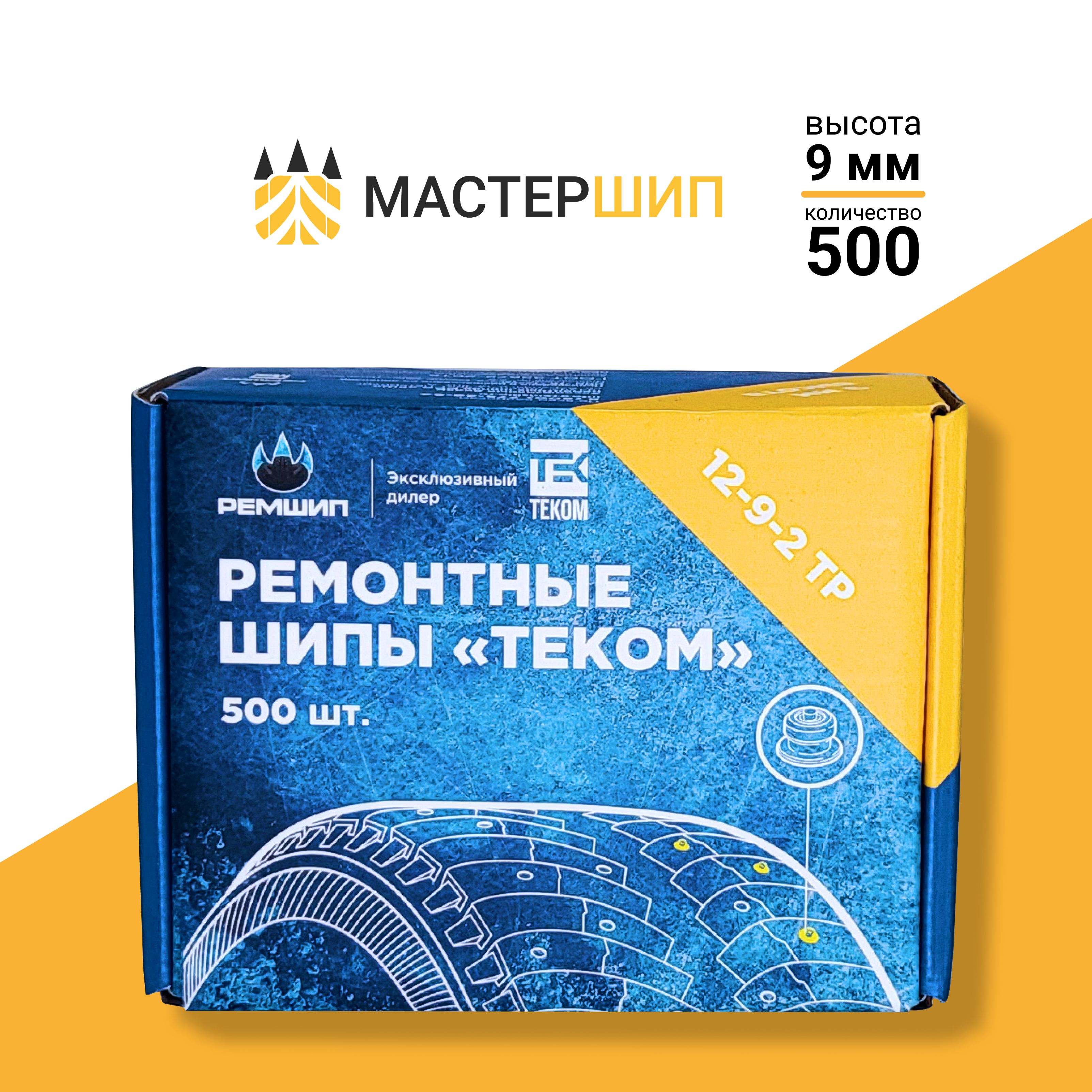 Шипы ремонтные, 9 мм, 500 шт. купить по выгодной цене в интернет-магазине  OZON (193423870)